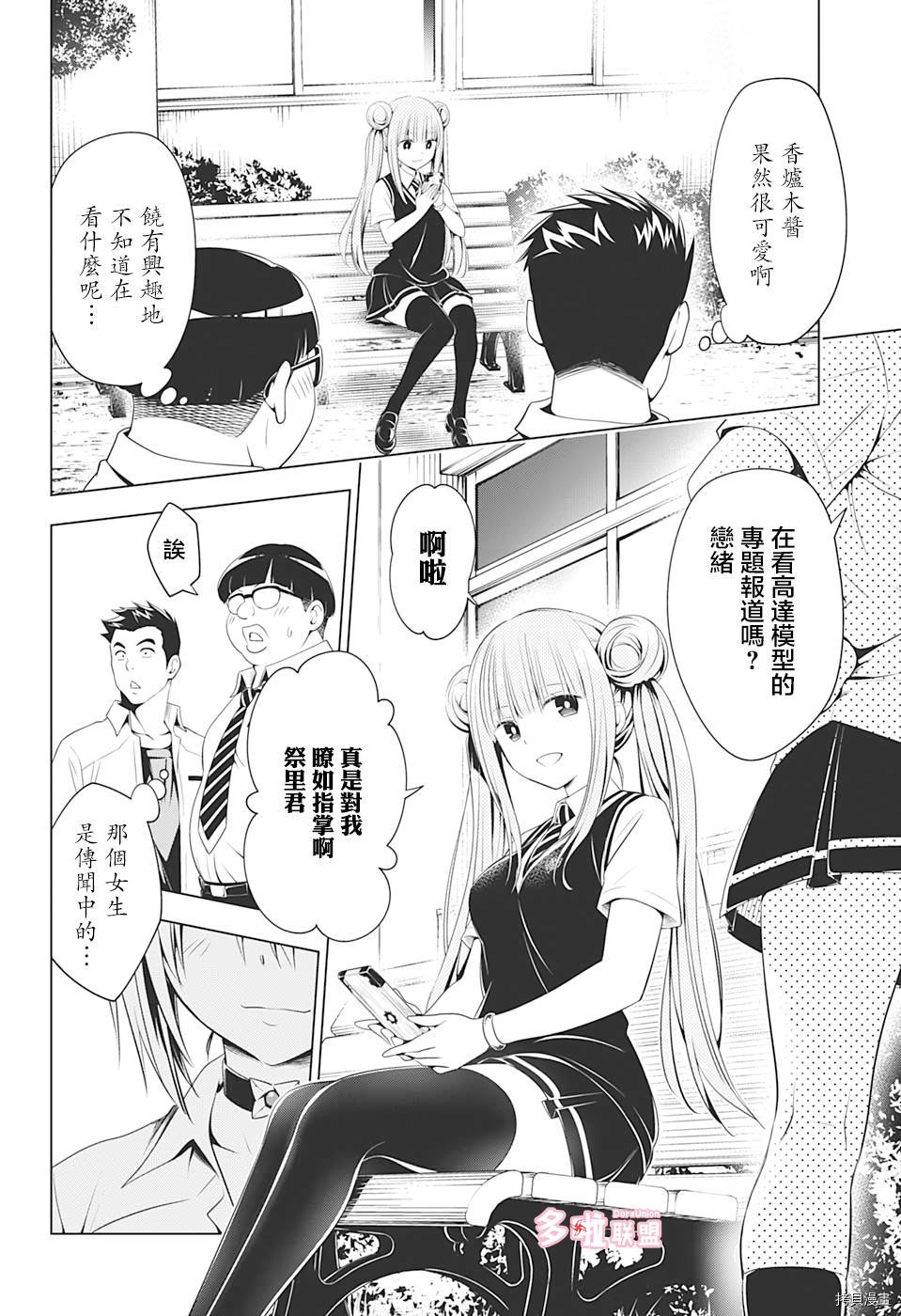 《妖三角》第73话 第10页