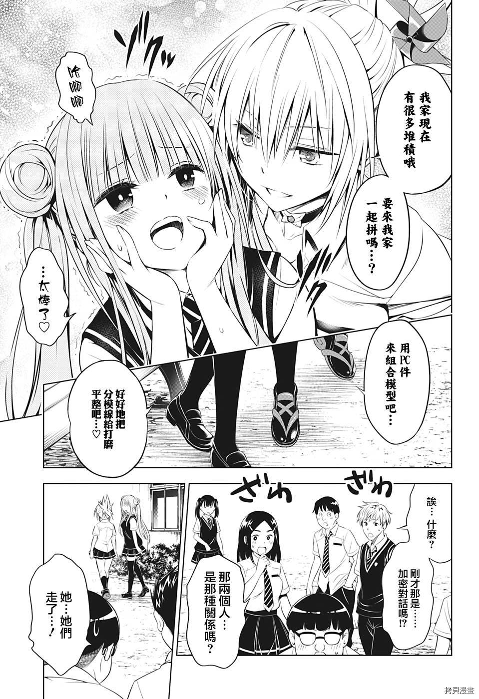 《妖三角》第73话 第11页
