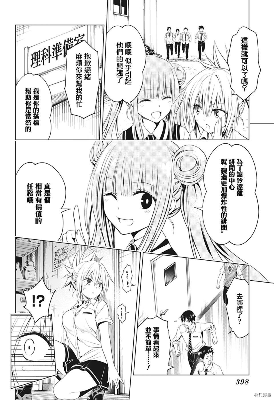《妖三角》第73话 第12页