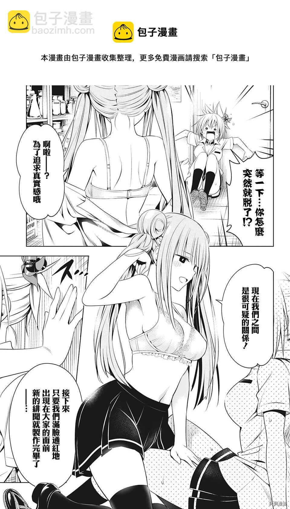 《妖三角》第73话 第13页