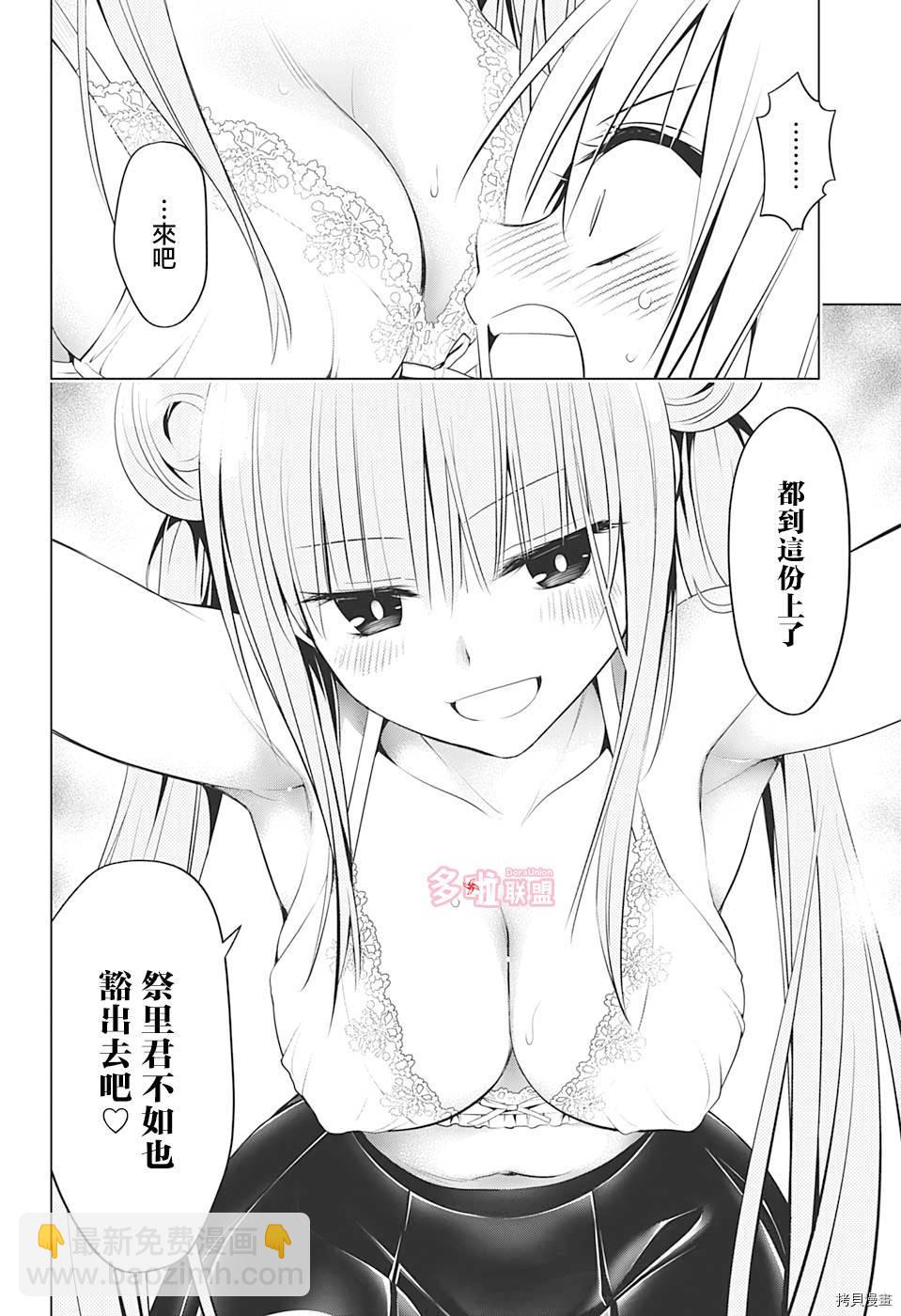 《妖三角》第73话 第14页