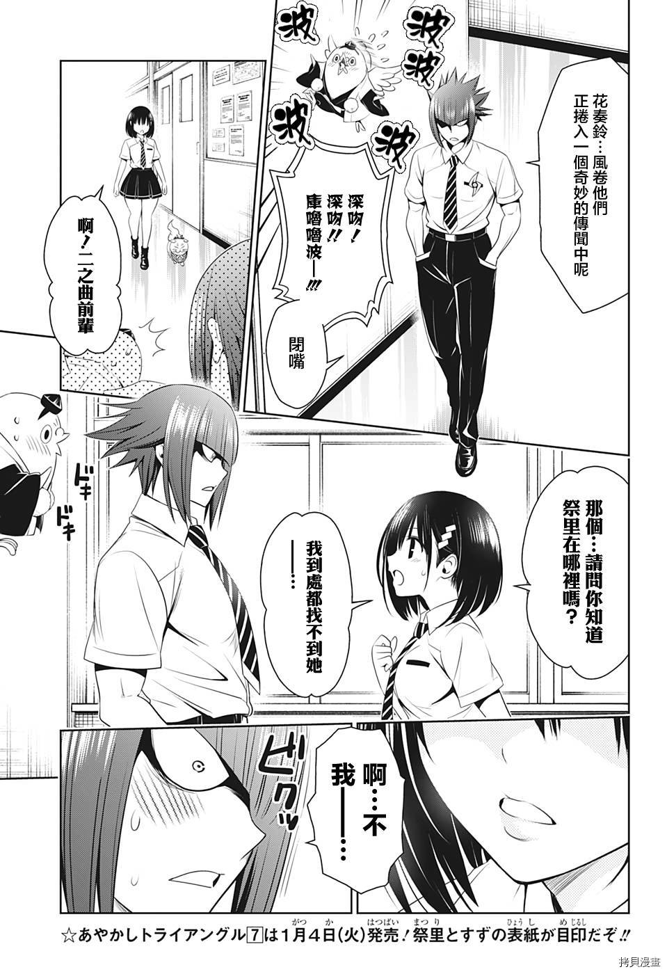 《妖三角》第73话 第15页