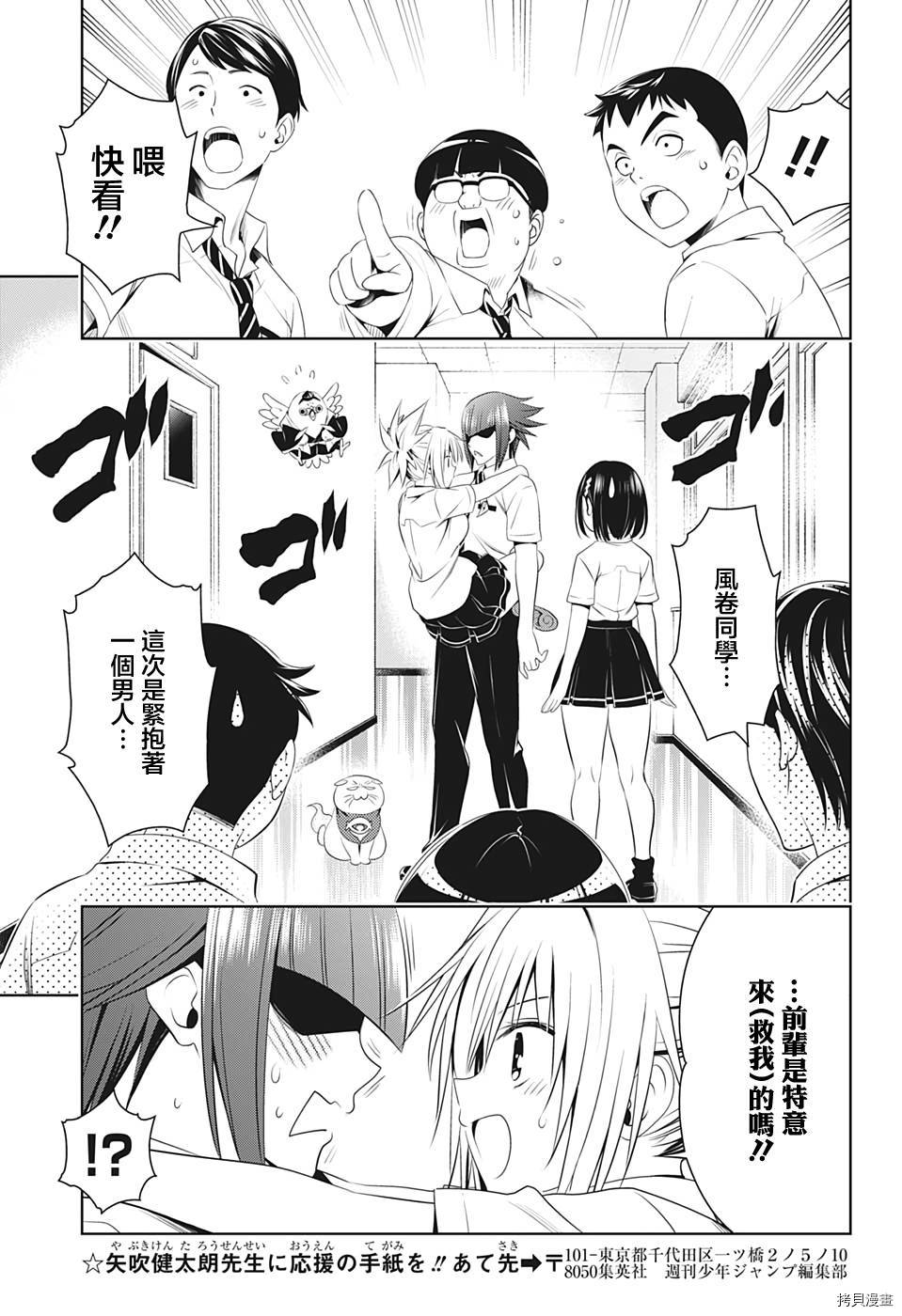 《妖三角》第73话 第17页