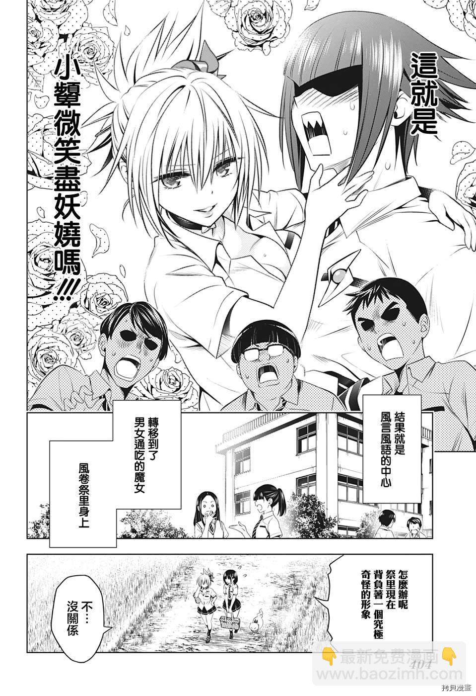 《妖三角》第73话 第18页