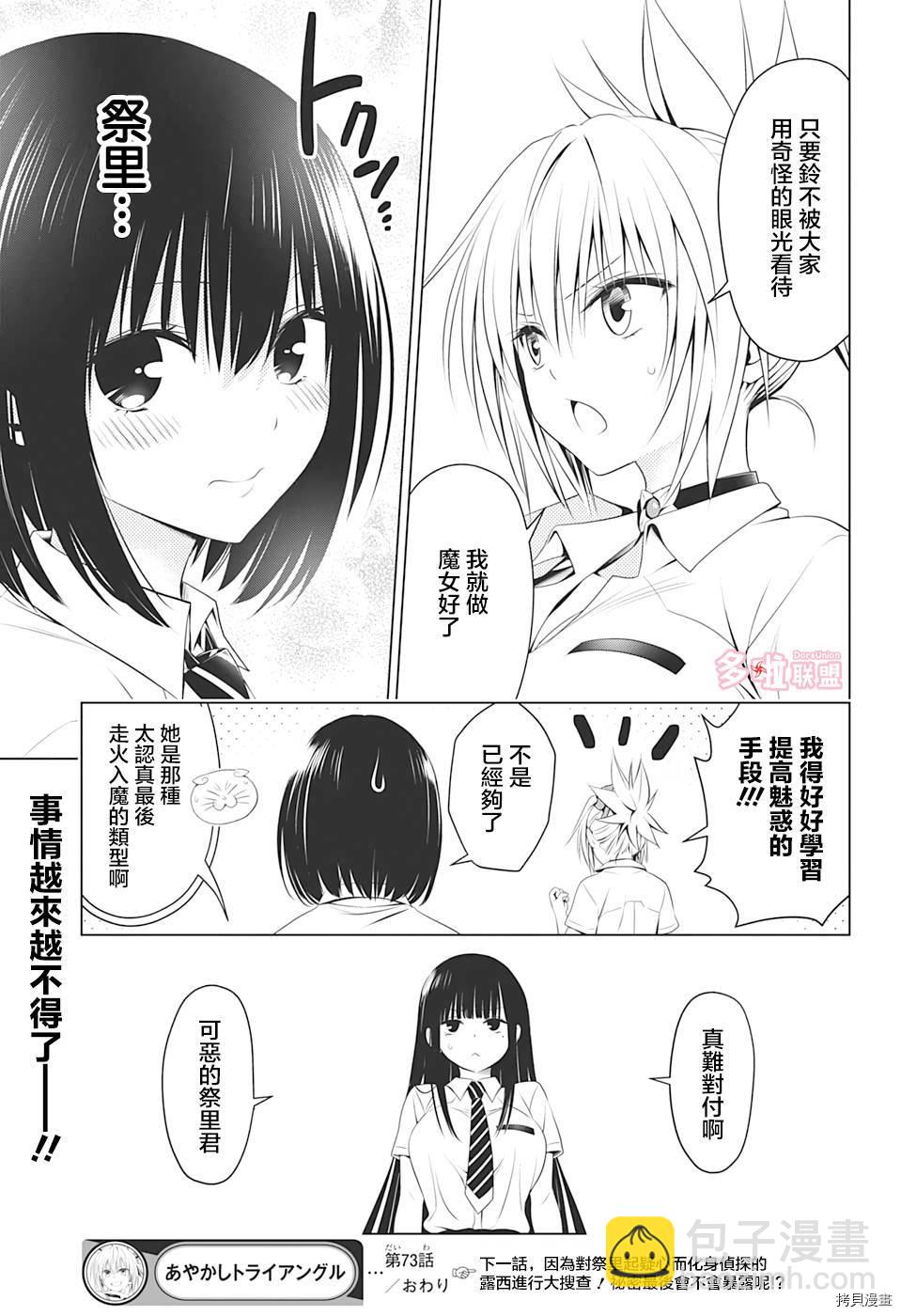 《妖三角》第73话 第19页
