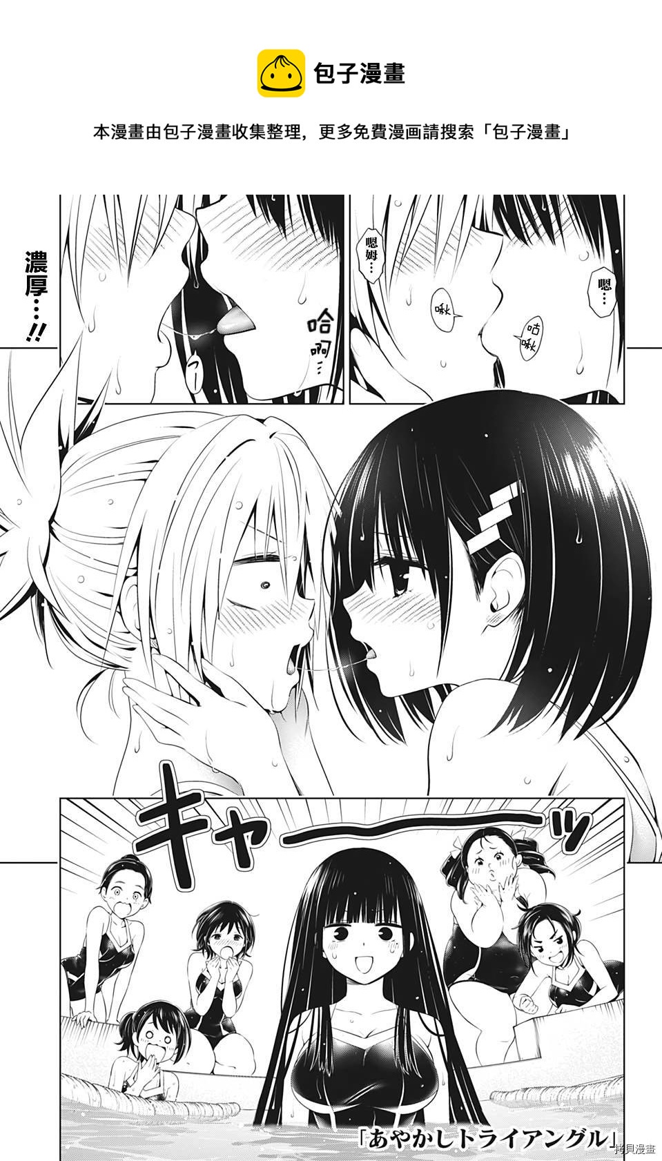 《妖三角》第73话 第1页