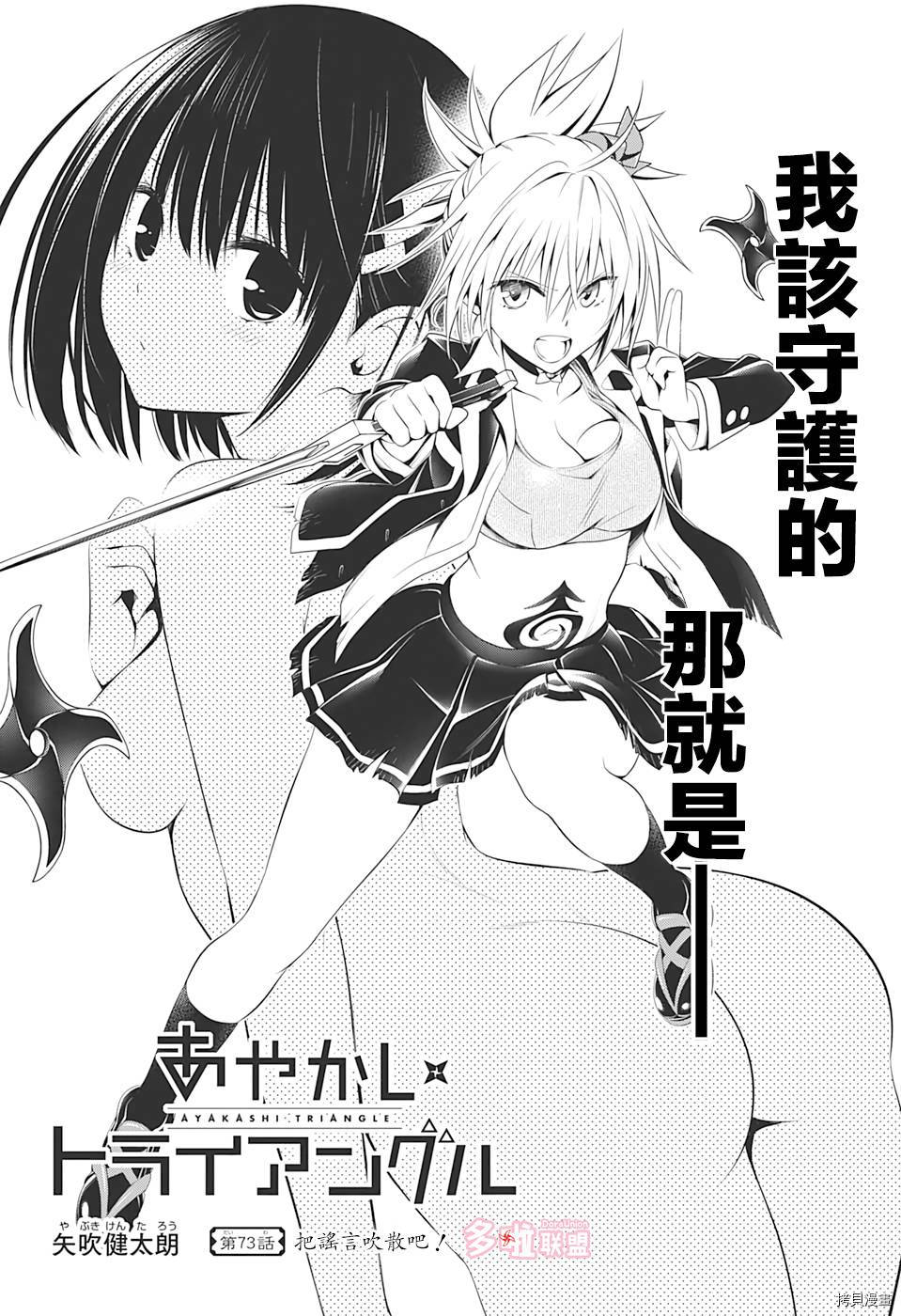 《妖三角》第73话 第2页