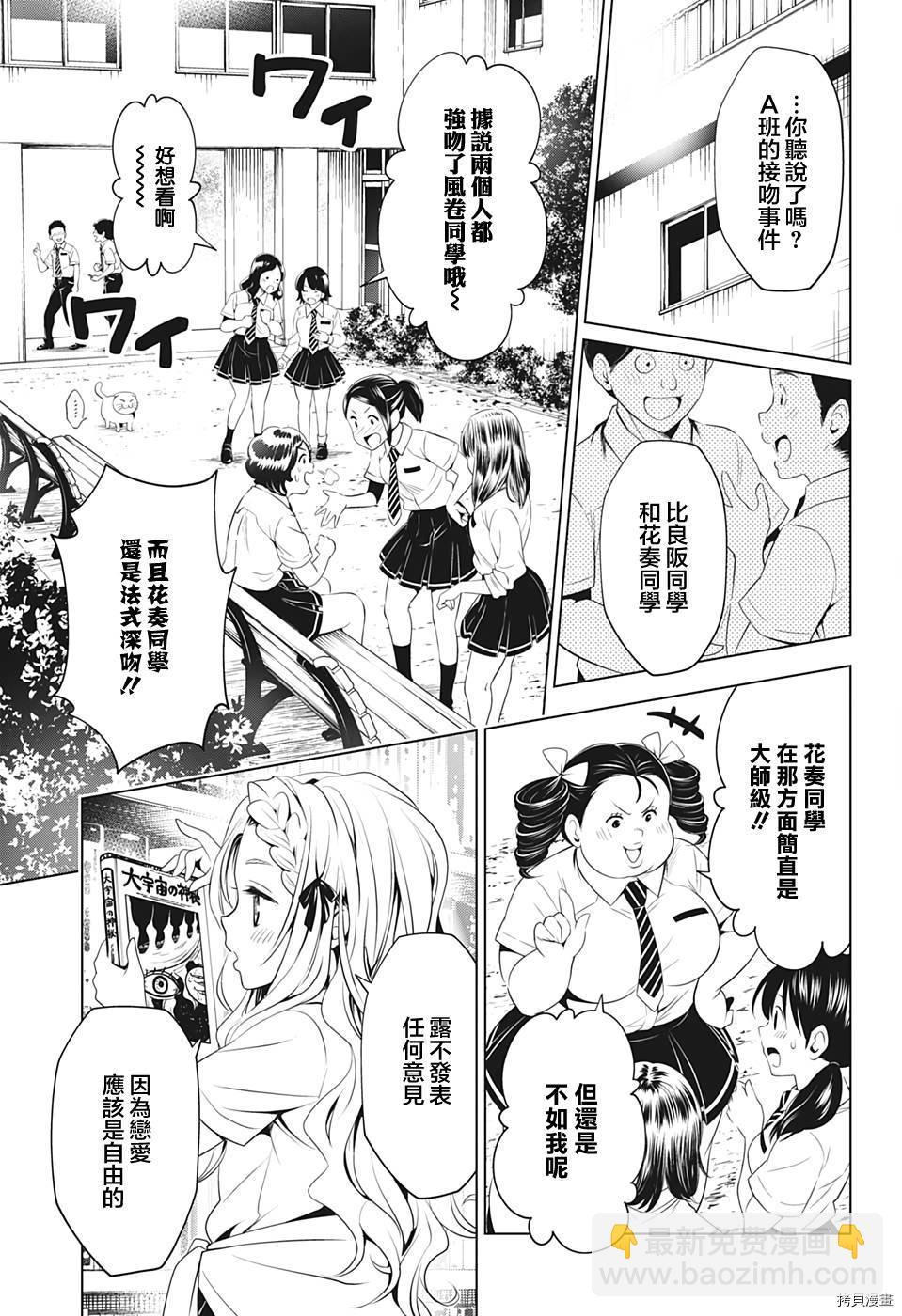 《妖三角》第73话 第3页