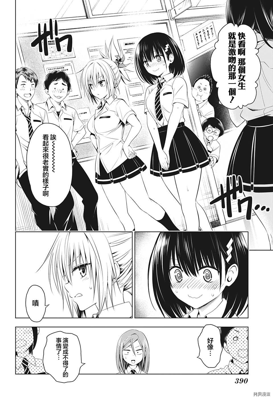 《妖三角》第73话 第4页