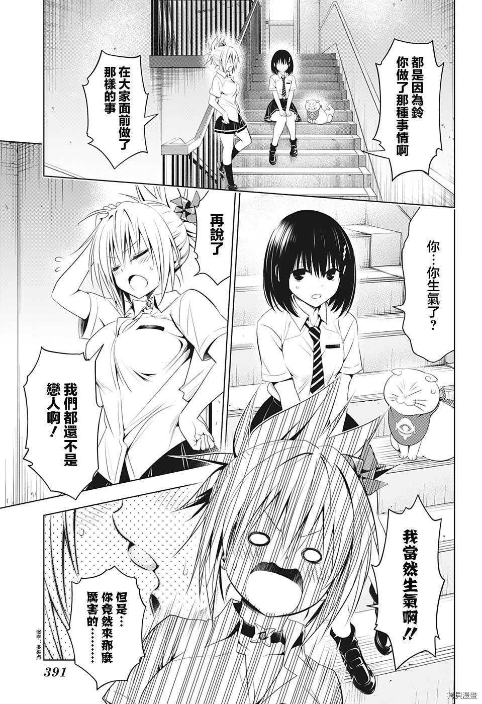 《妖三角》第73话 第5页