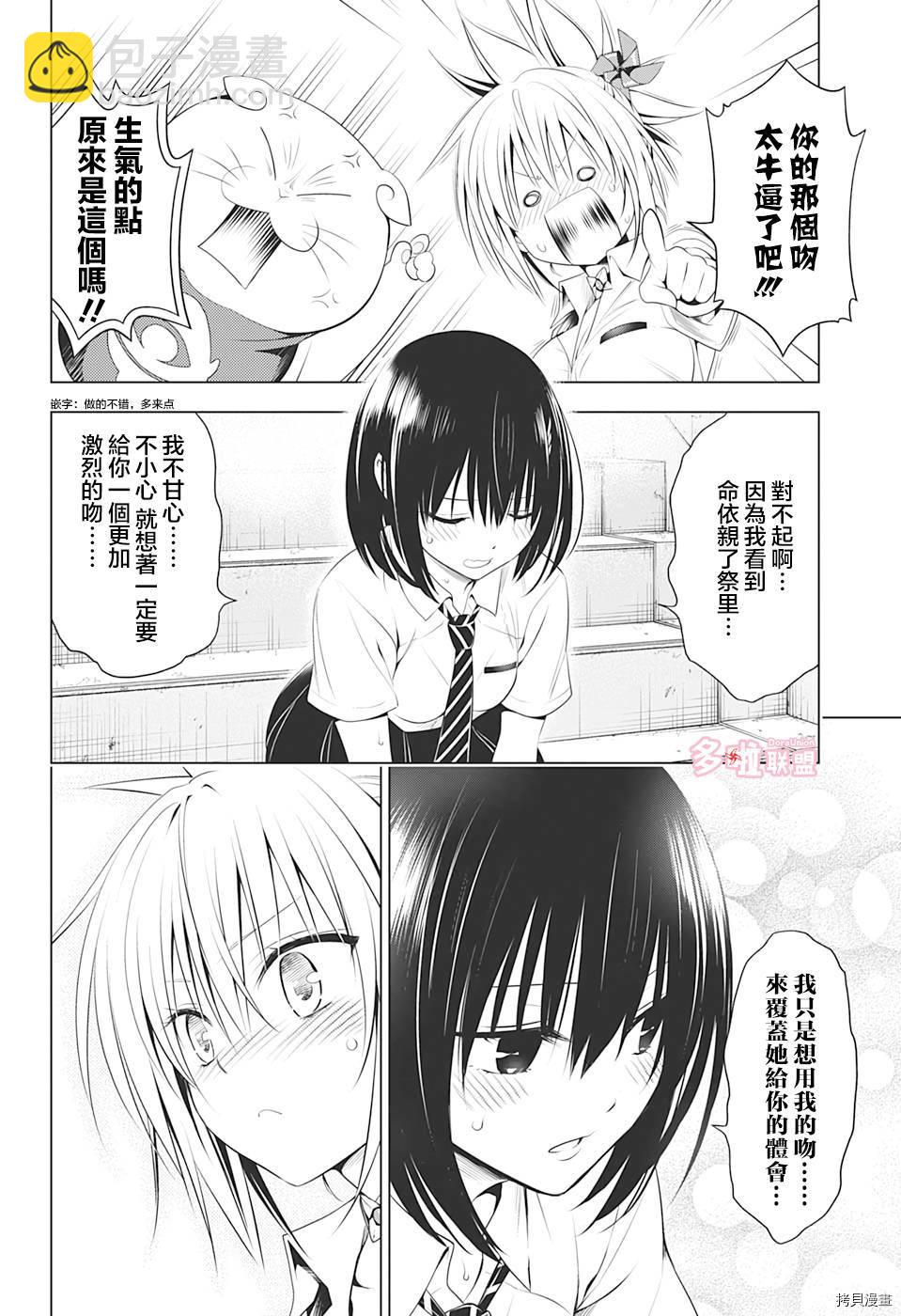 《妖三角》第73话 第6页