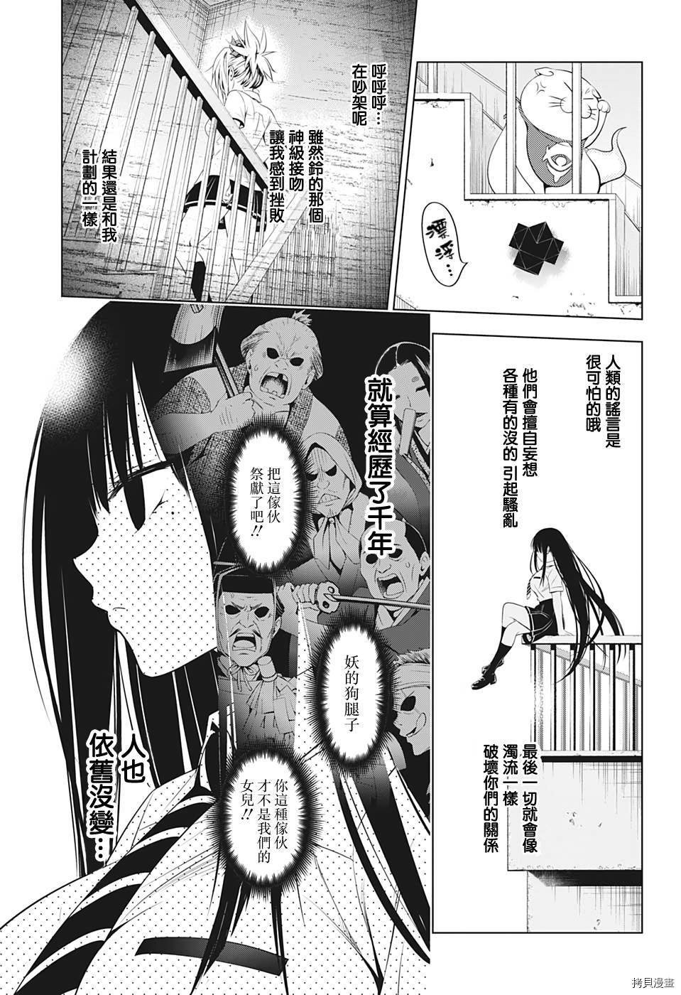 《妖三角》第73话 第7页