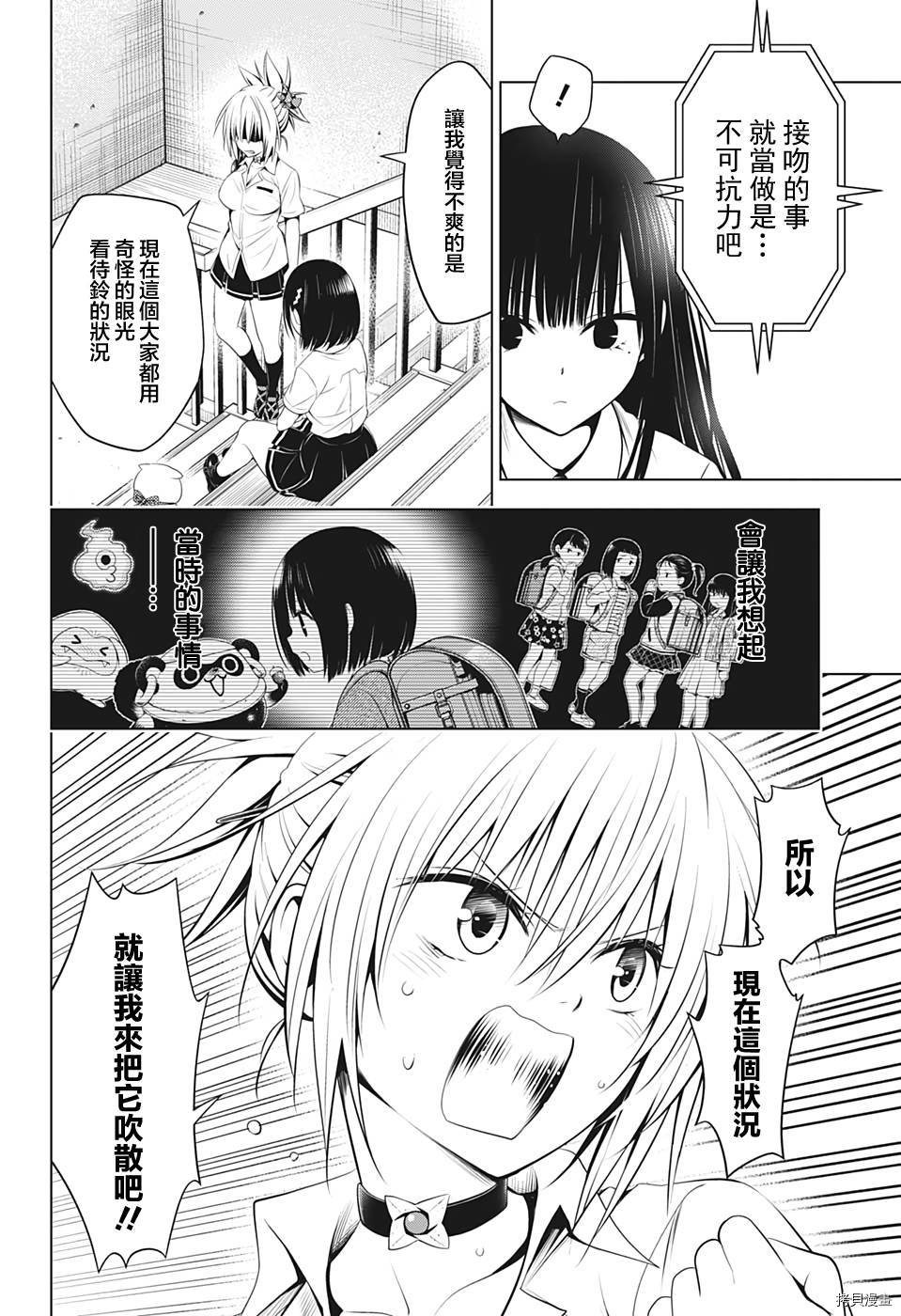 《妖三角》第73话 第8页