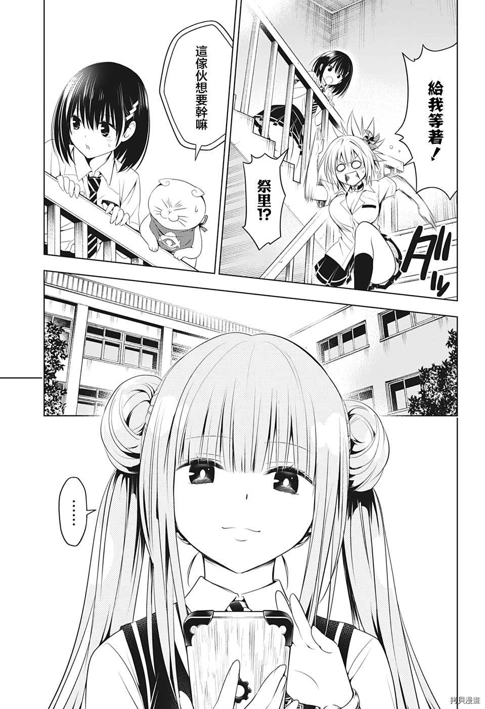 《妖三角》第73话 第9页