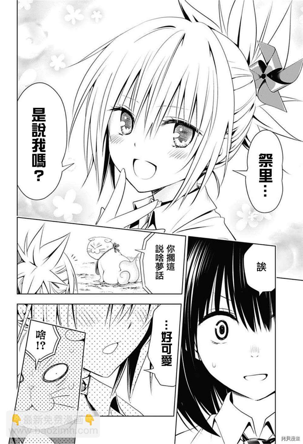 《妖三角》第76话 第10页