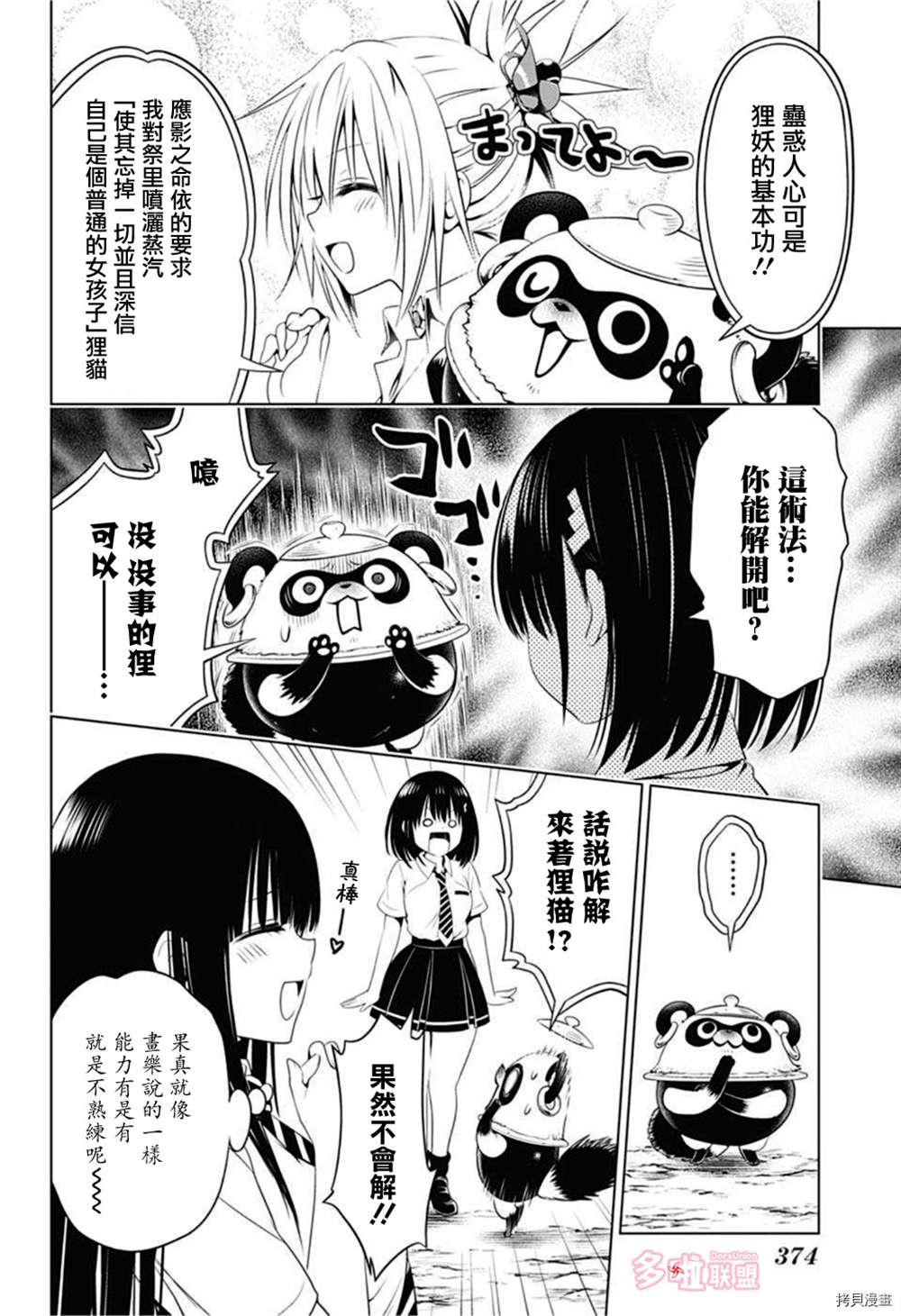 《妖三角》第76话 第12页