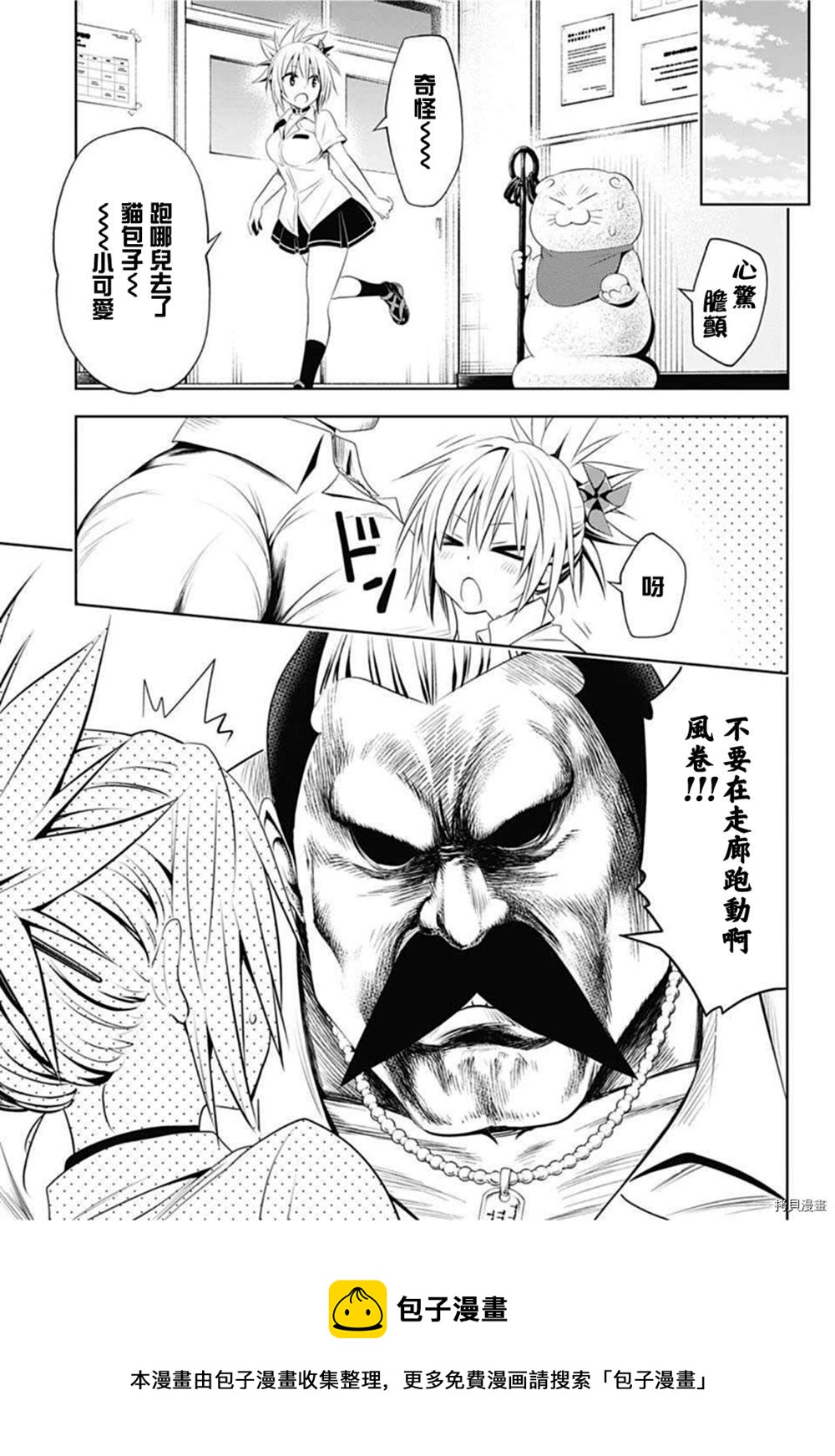 《妖三角》第76话 第13页