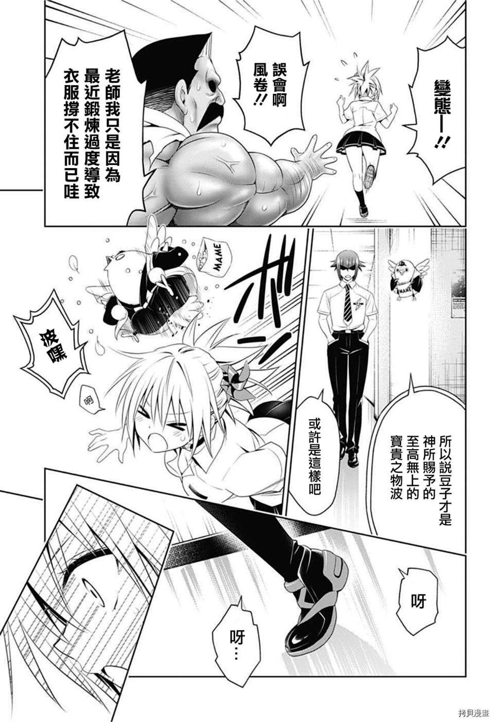 《妖三角》第76话 第15页