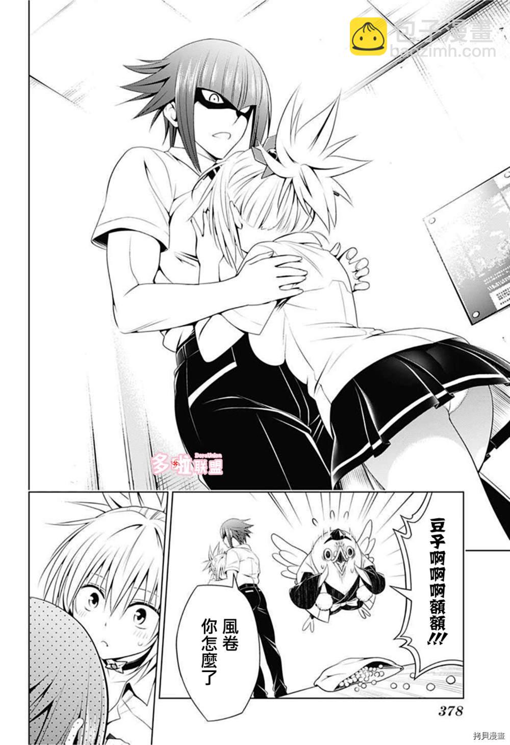 《妖三角》第76话 第16页