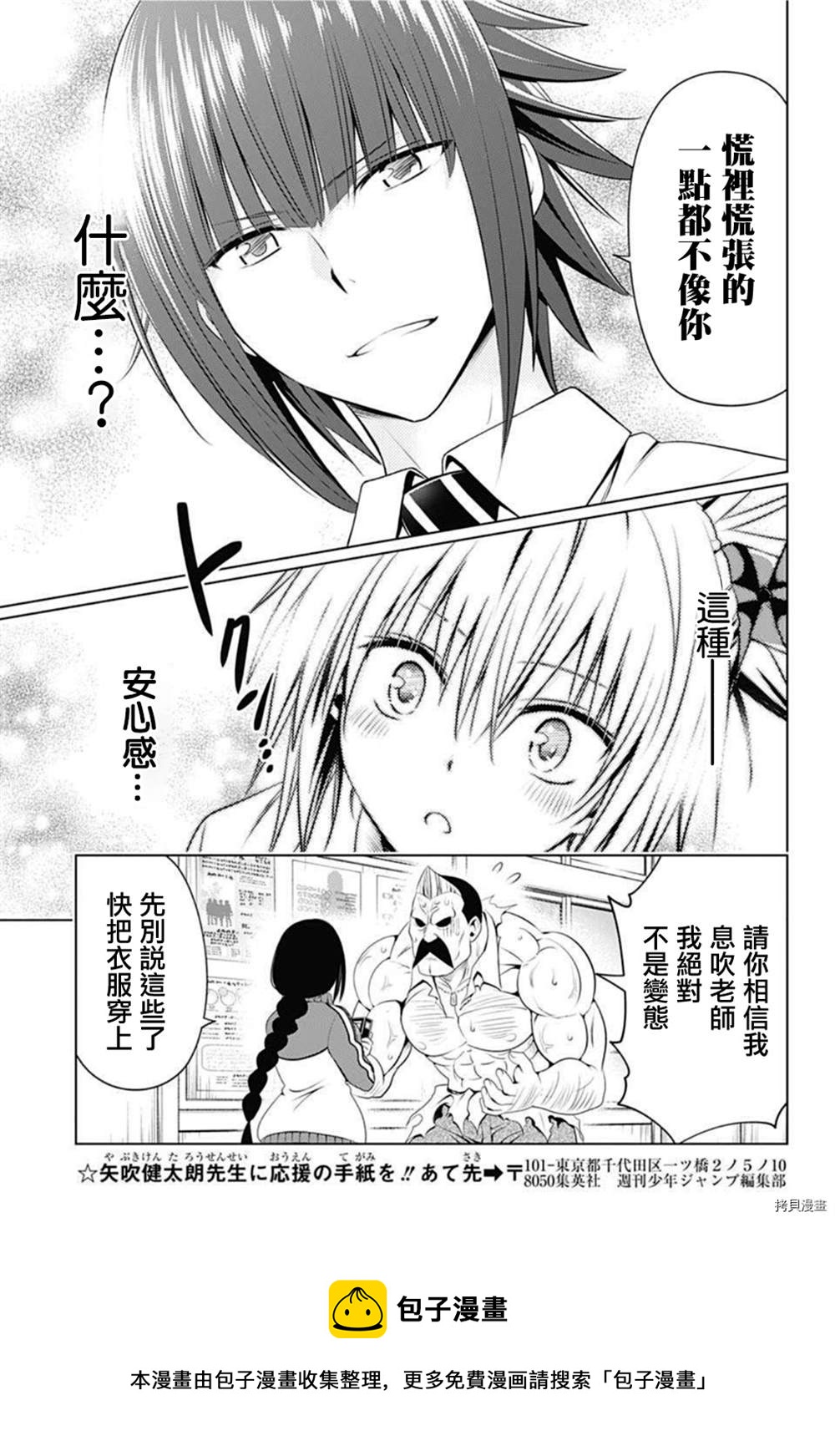 《妖三角》第76话 第17页