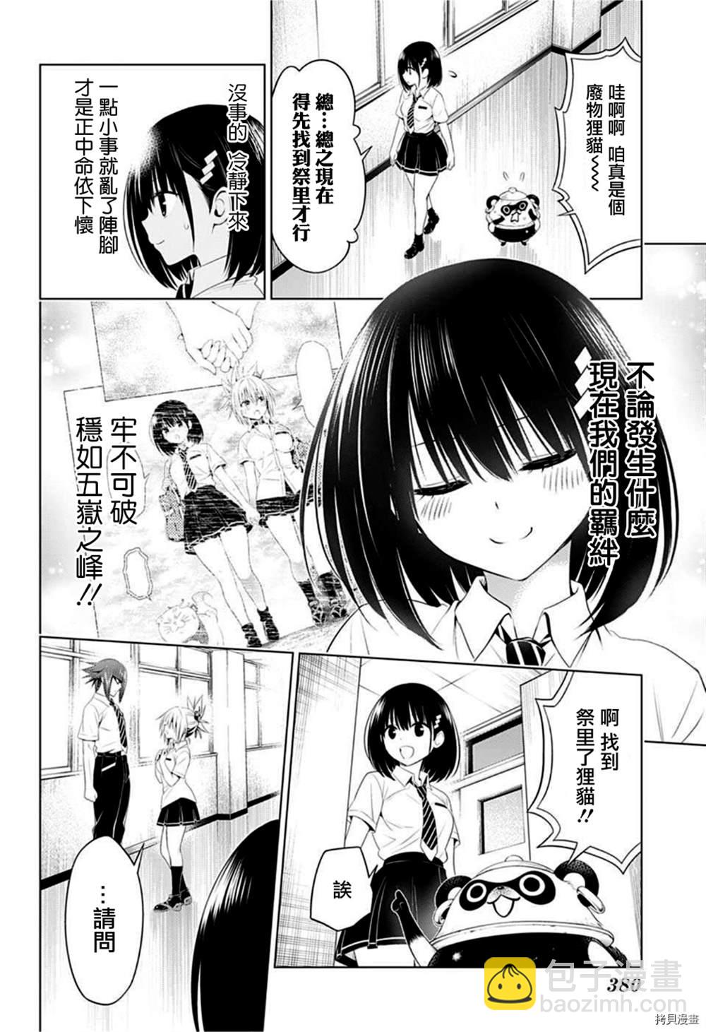 《妖三角》第76话 第18页