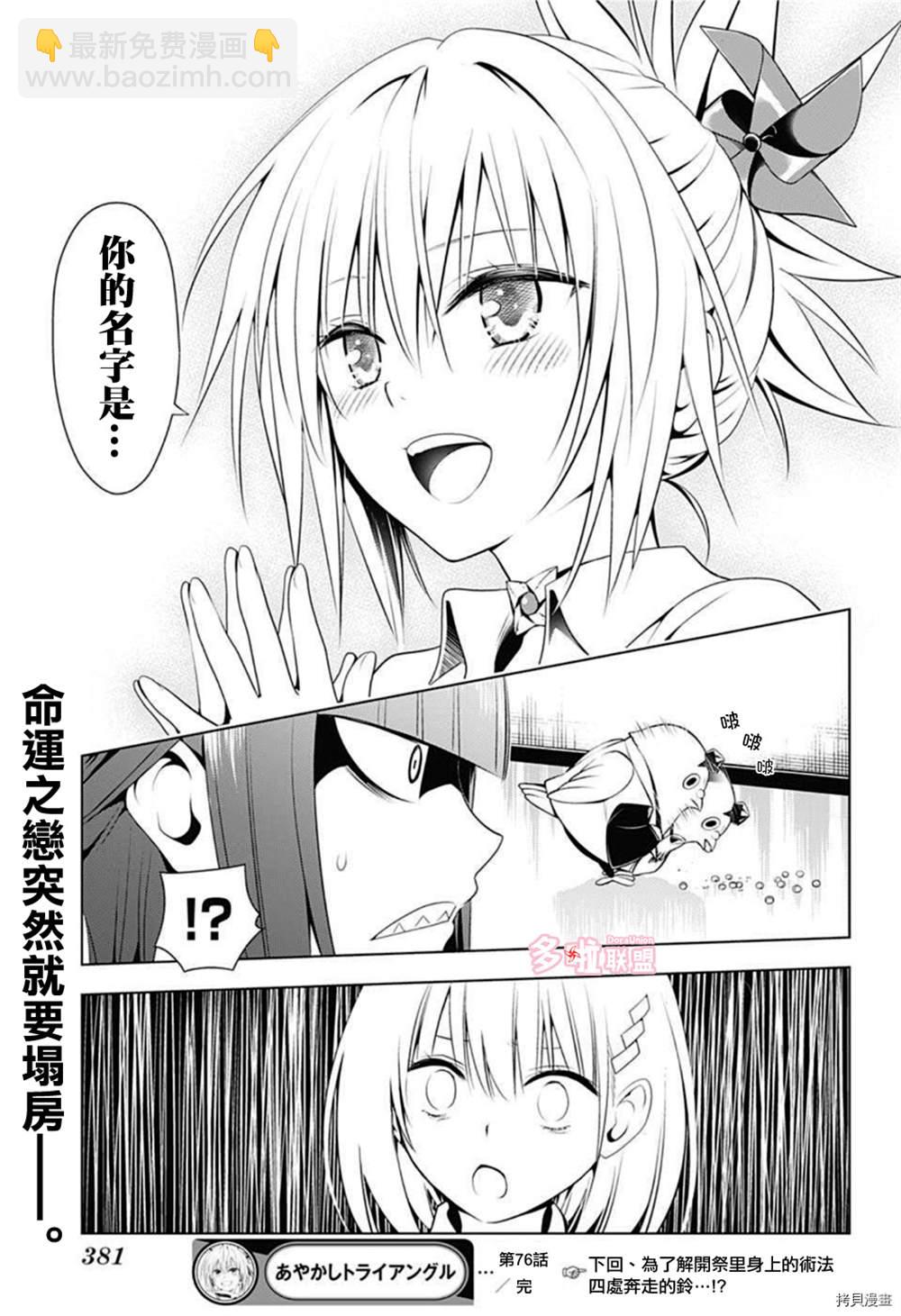 《妖三角》第76话 第19页