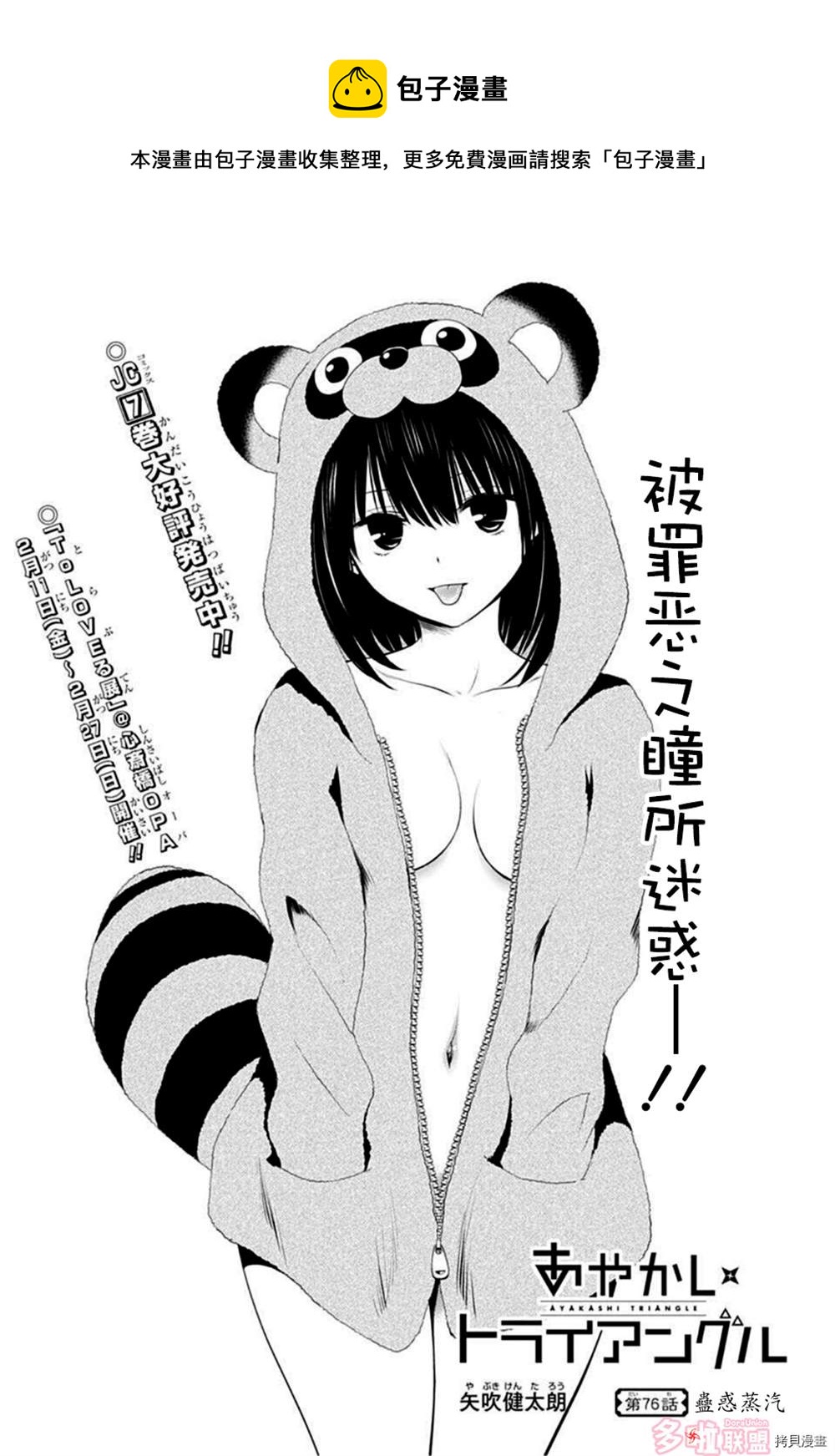 《妖三角》第76话 第1页