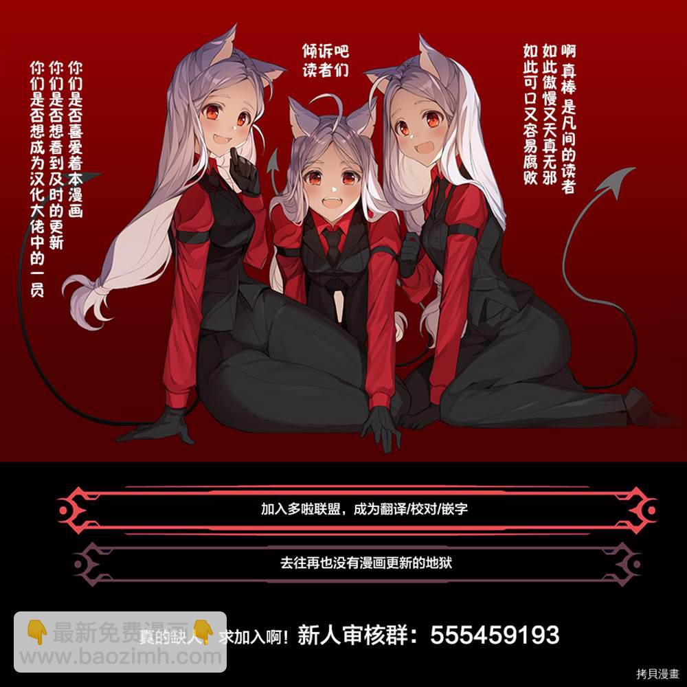 《妖三角》第76话 第20页