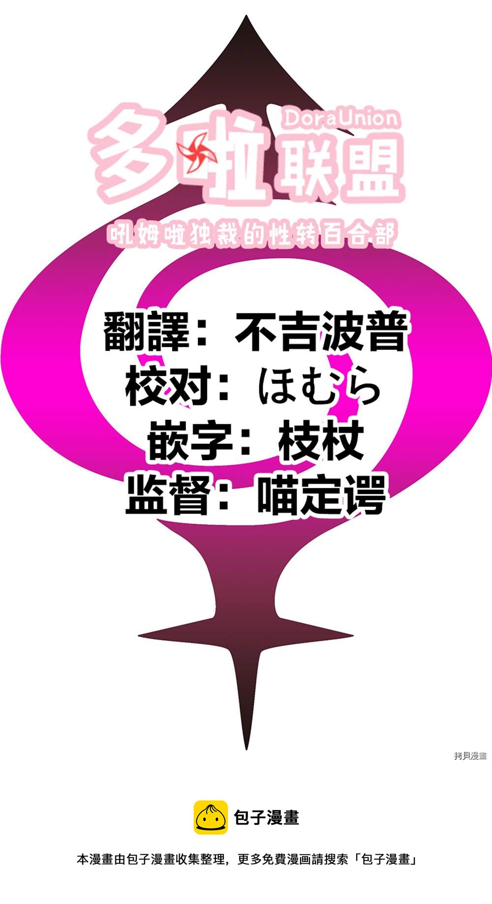 《妖三角》第76话 第21页