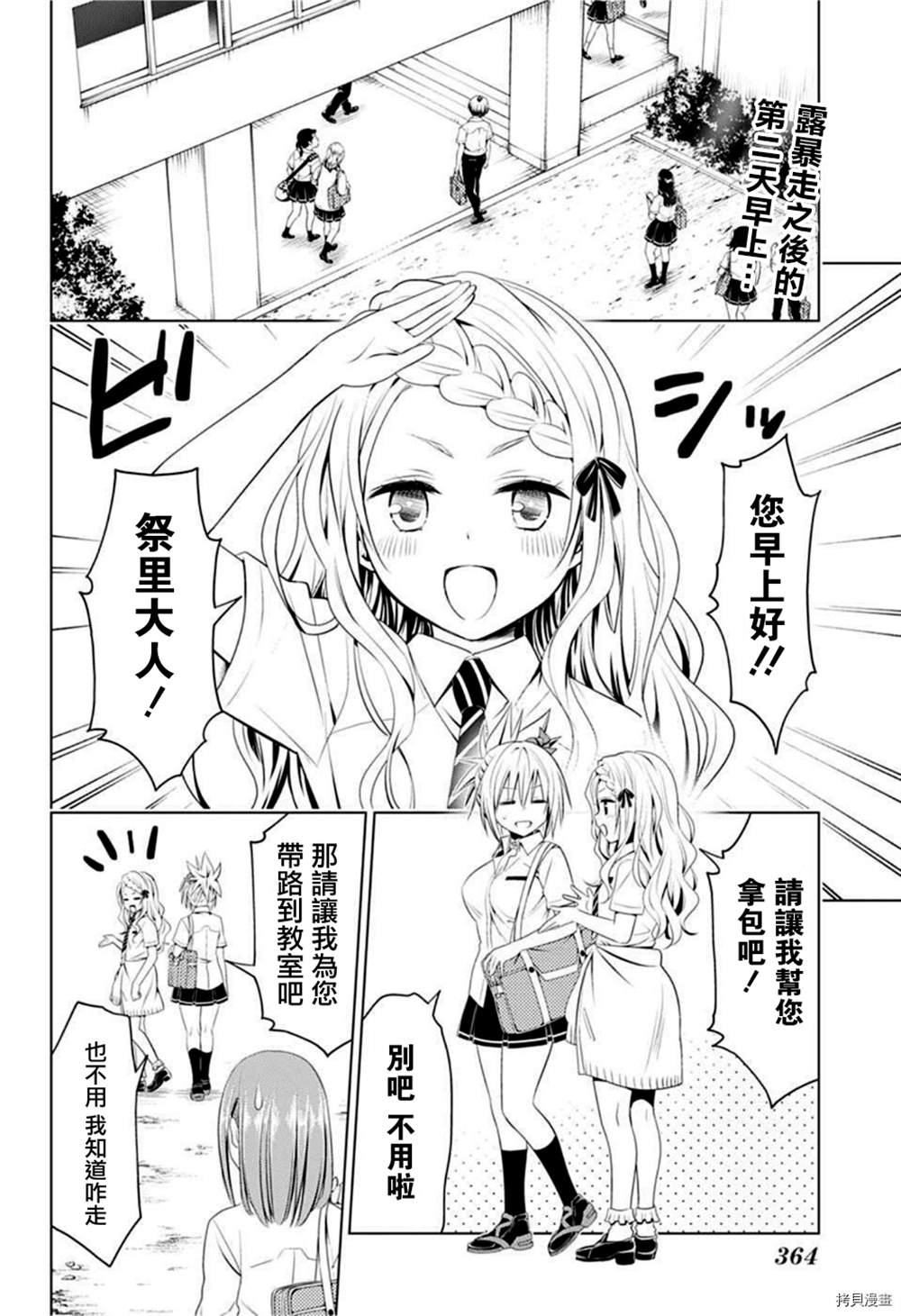 《妖三角》第76话 第2页