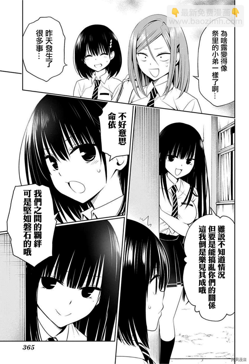 《妖三角》第76话 第3页