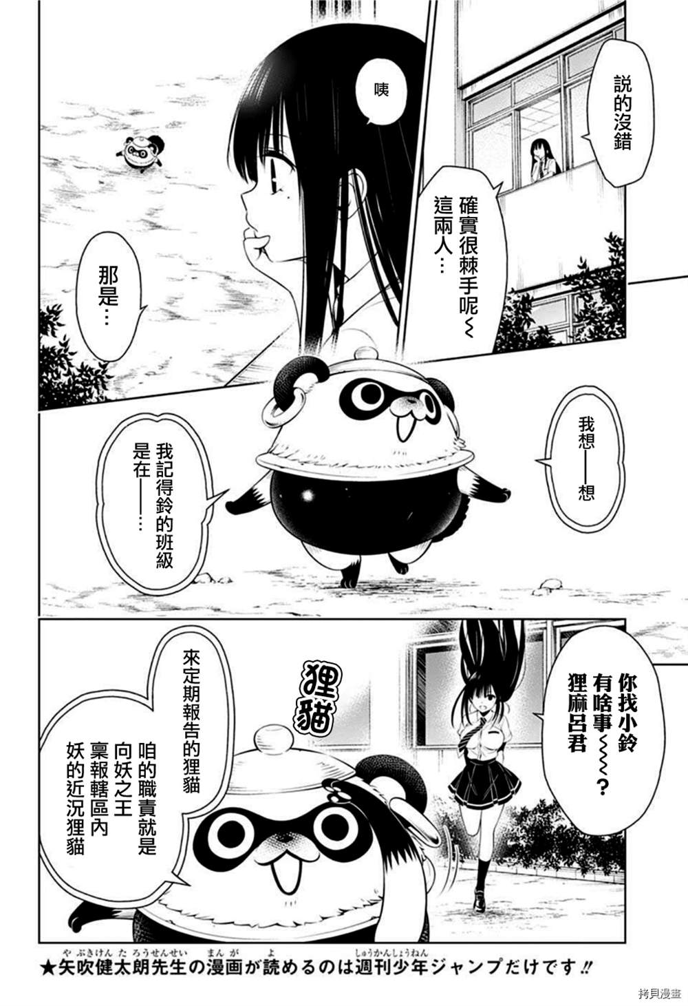 《妖三角》第76话 第4页