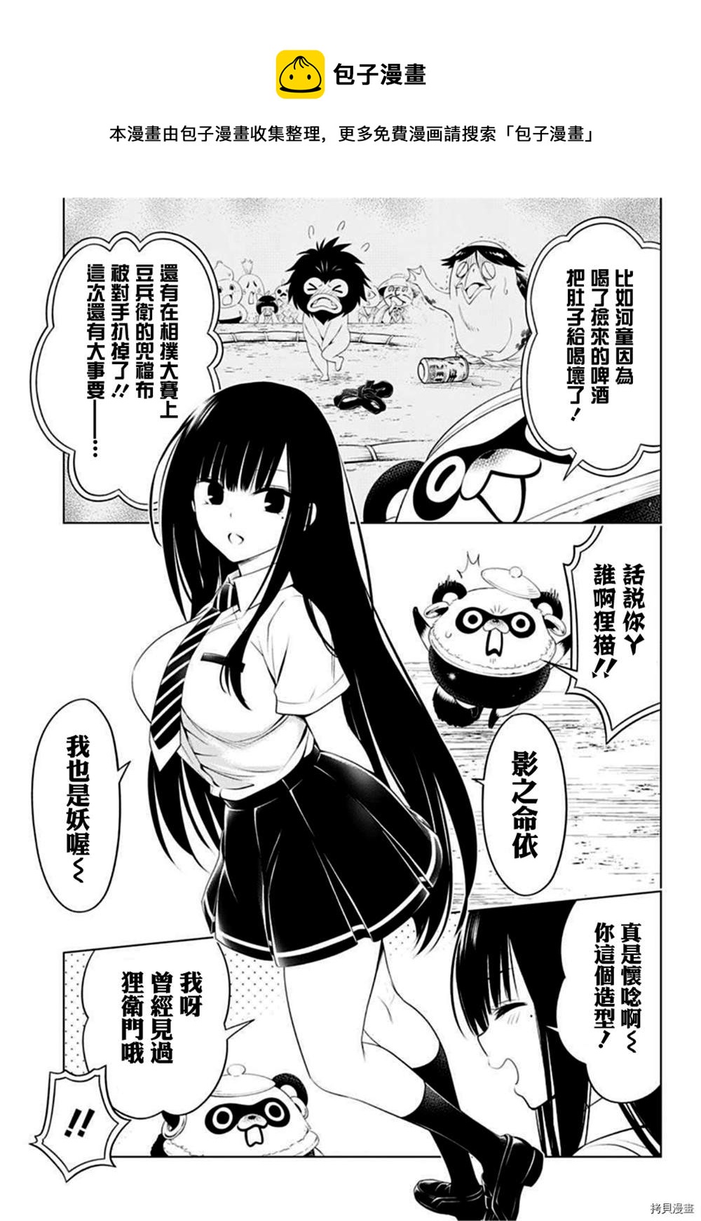 《妖三角》第76话 第5页