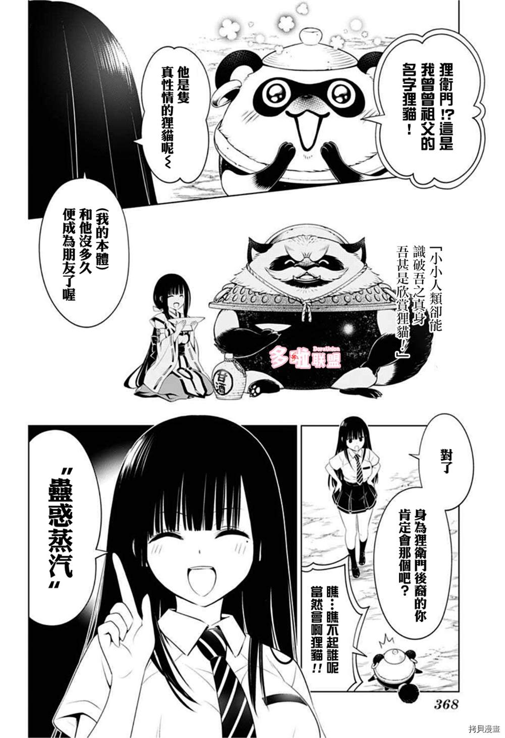 《妖三角》第76话 第6页