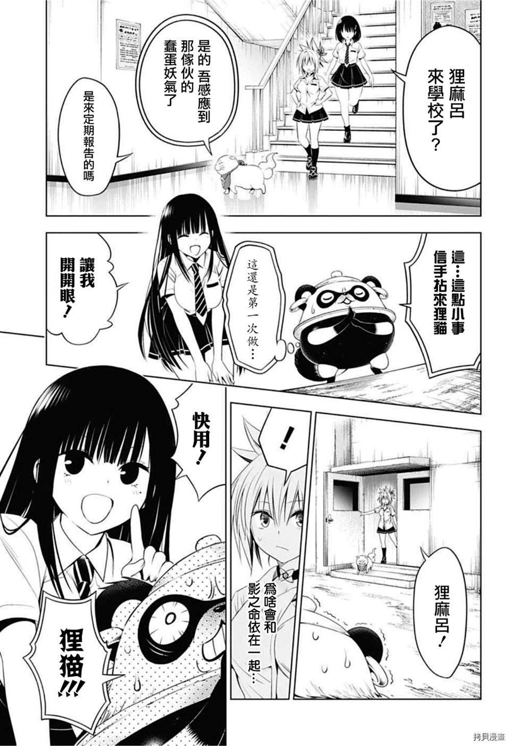 《妖三角》第76话 第7页