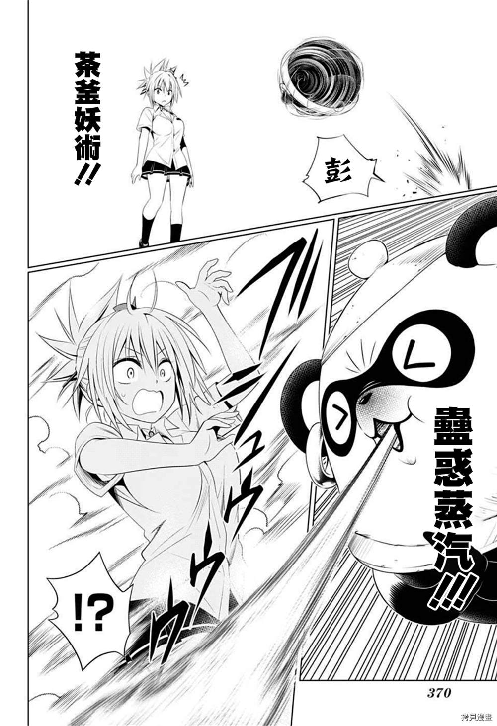 《妖三角》第76话 第8页