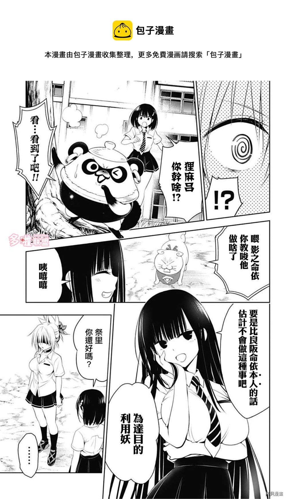 《妖三角》第76话 第9页