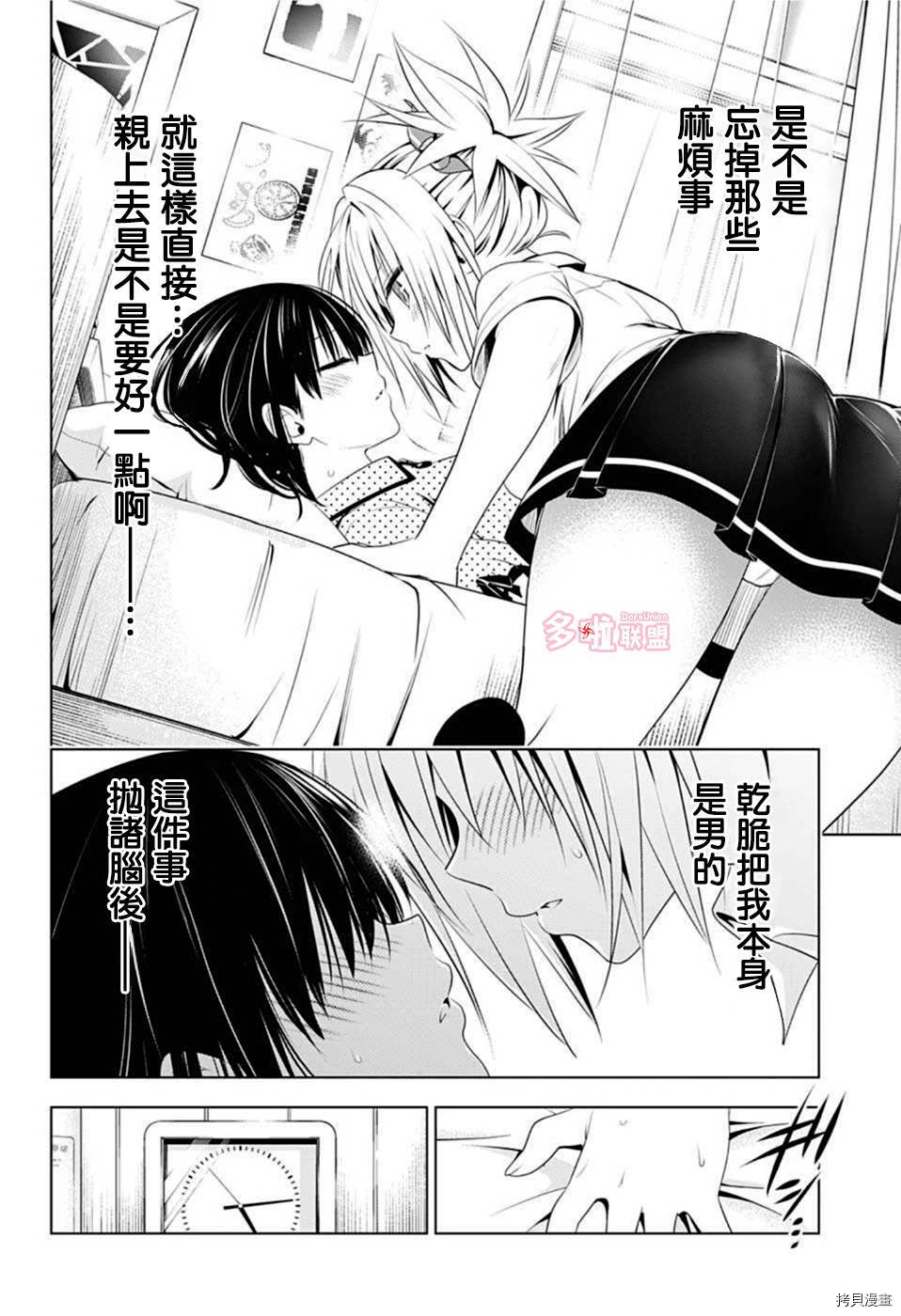 《妖三角》第78话 第10页