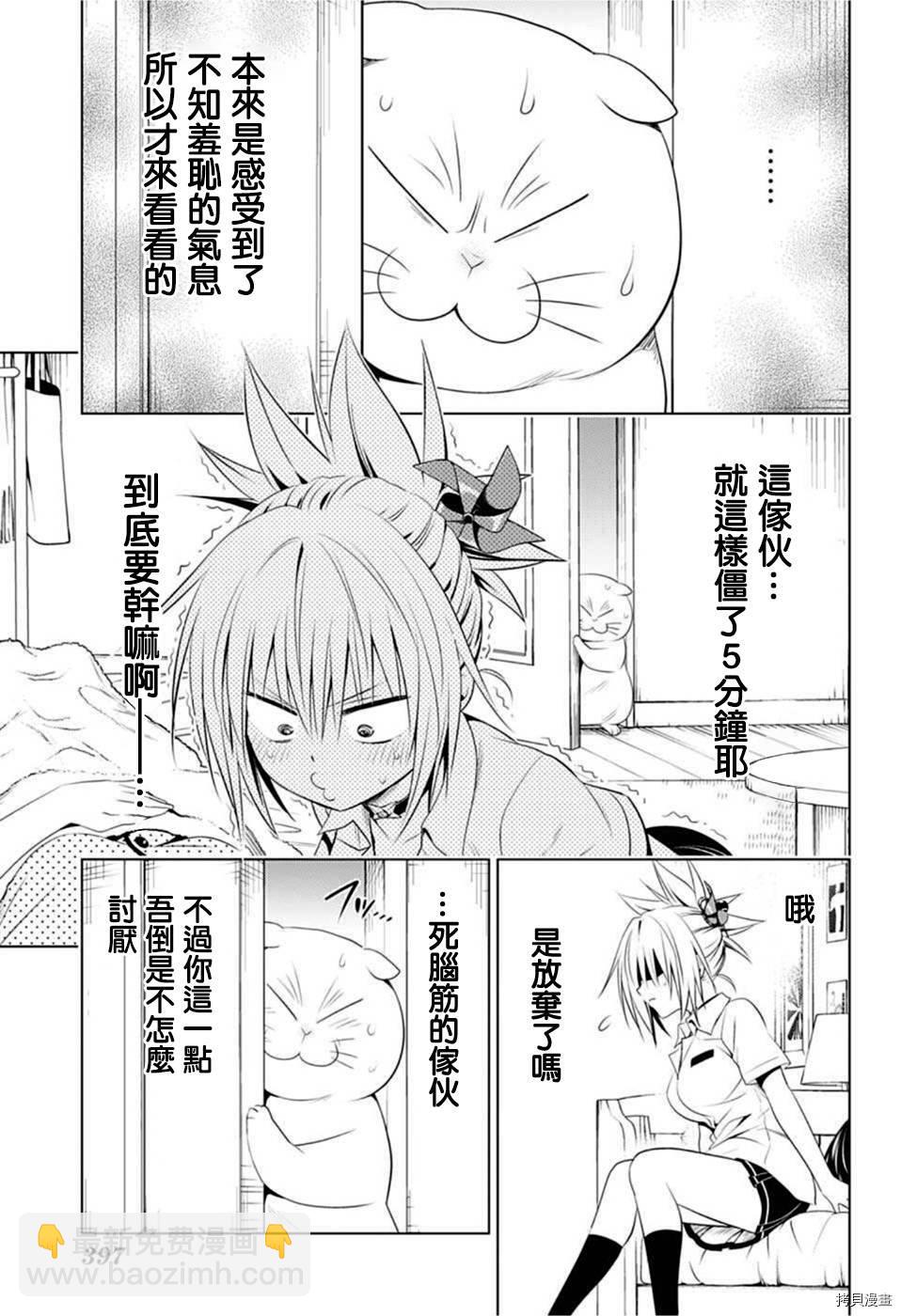 《妖三角》第78话 第11页