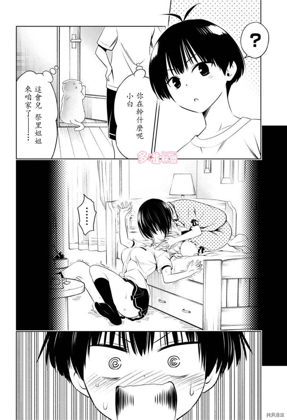 《妖三角》第78话 第16页