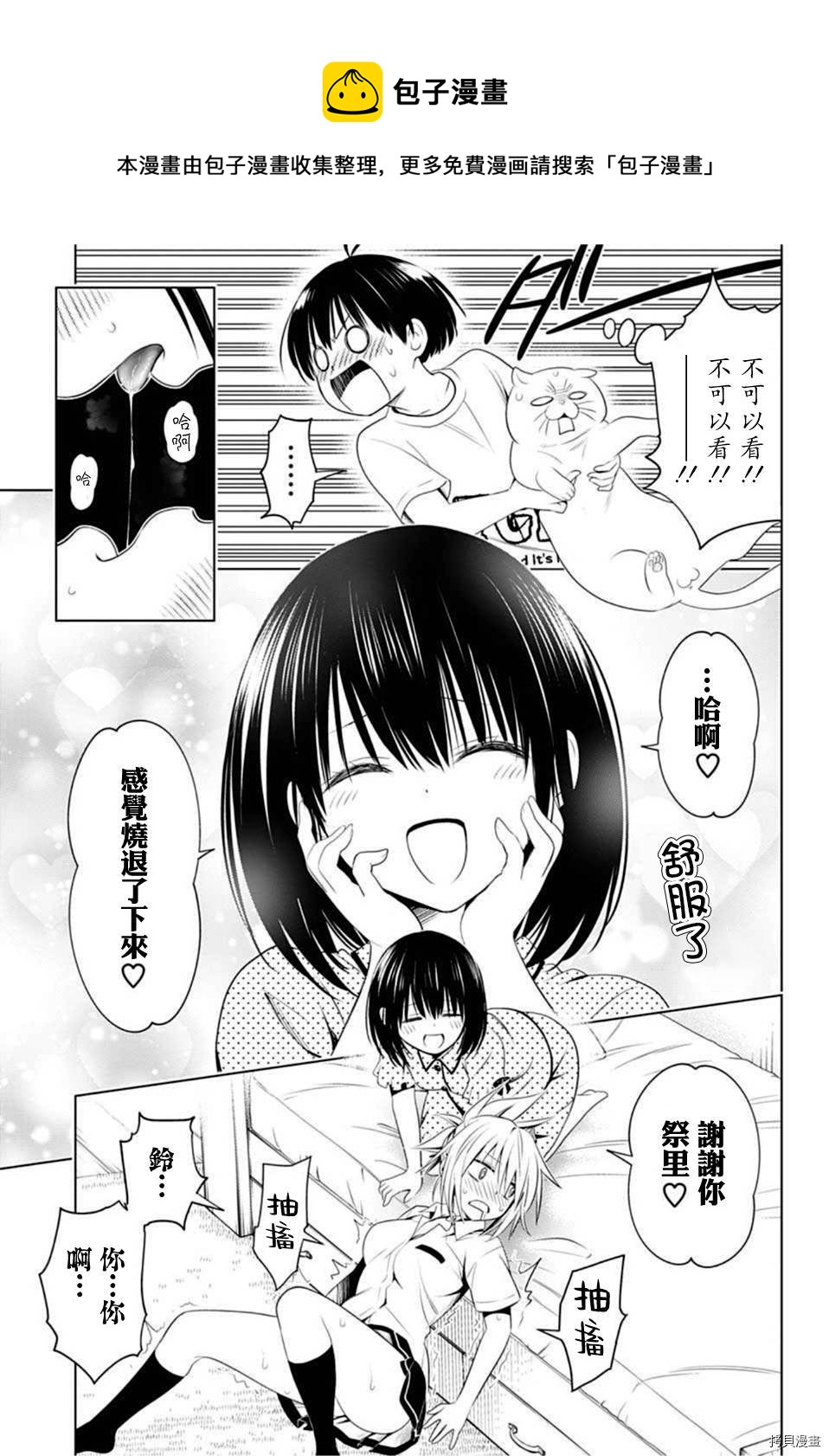 《妖三角》第78话 第17页