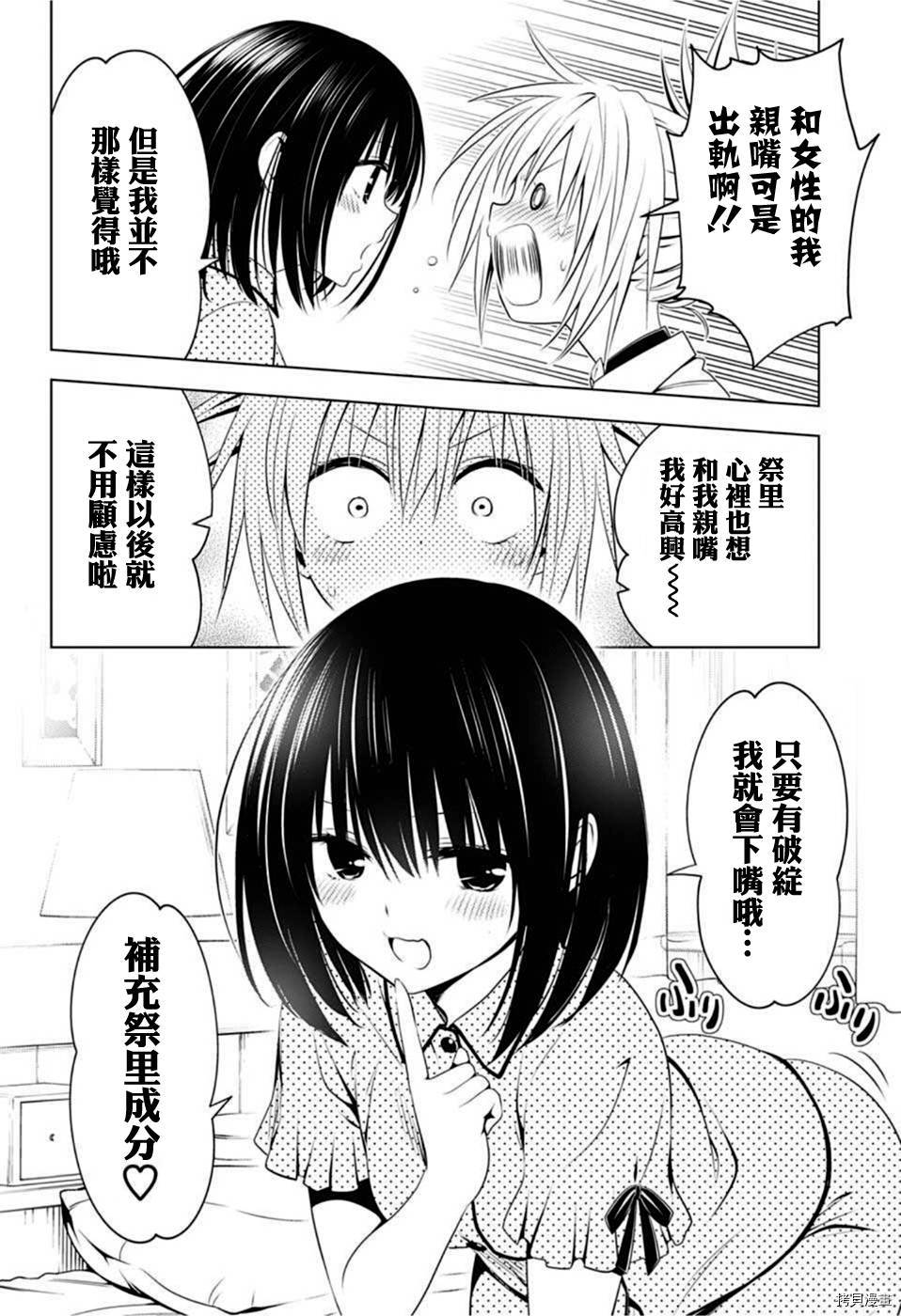 《妖三角》第78话 第18页