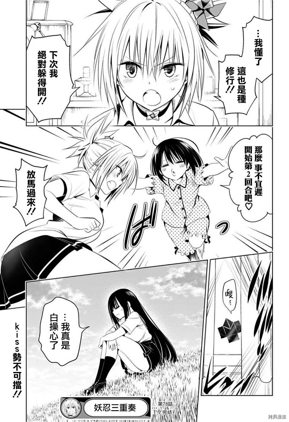 《妖三角》第78话 第19页