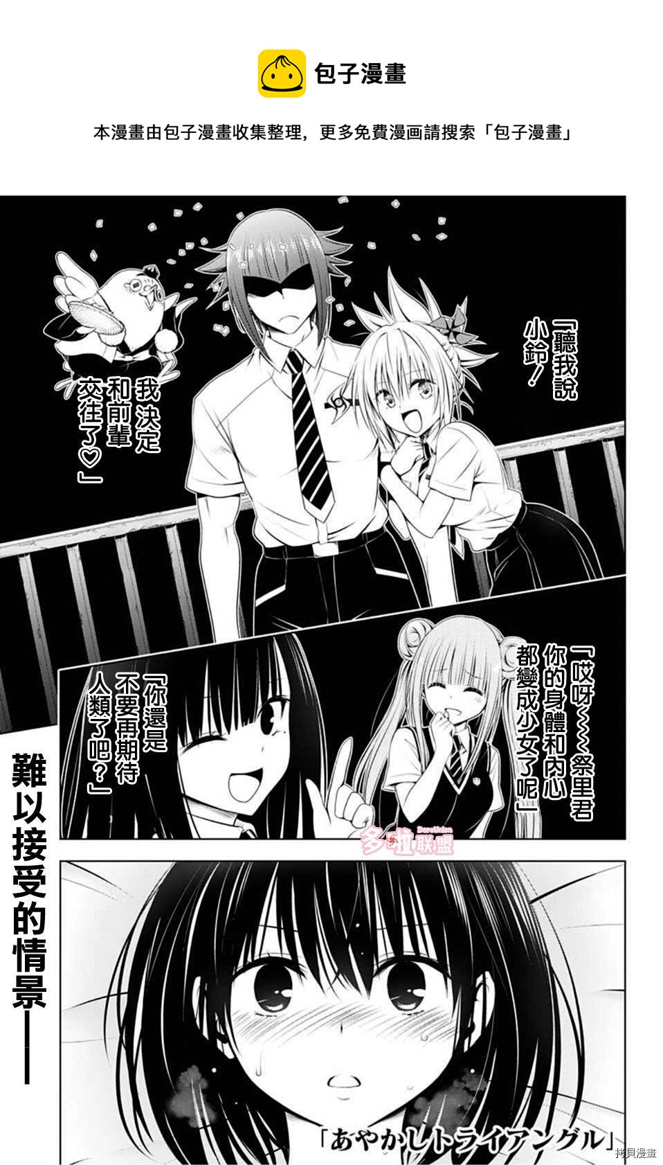 《妖三角》第78话 第1页