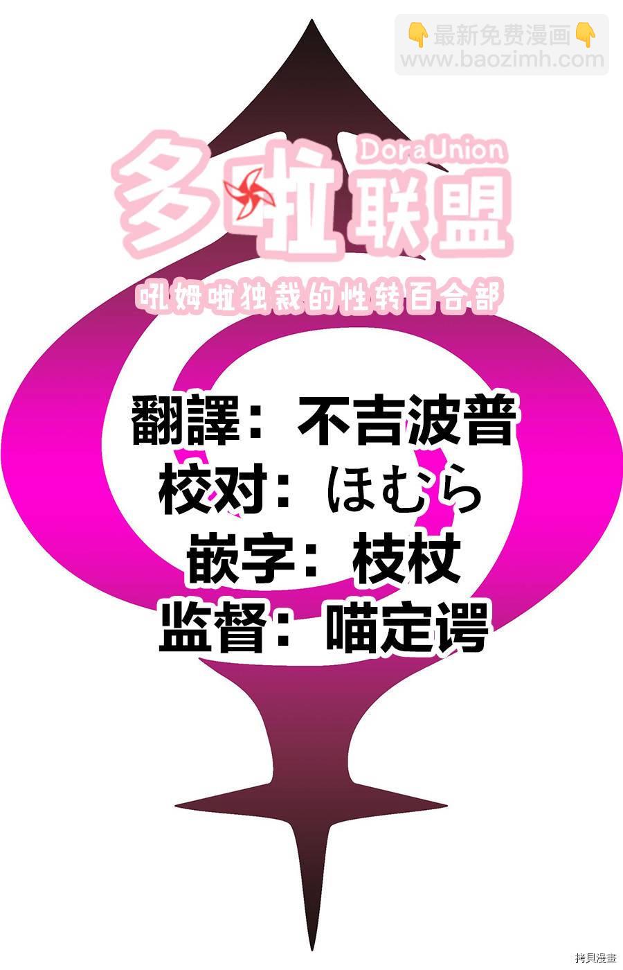 《妖三角》第78话 第20页