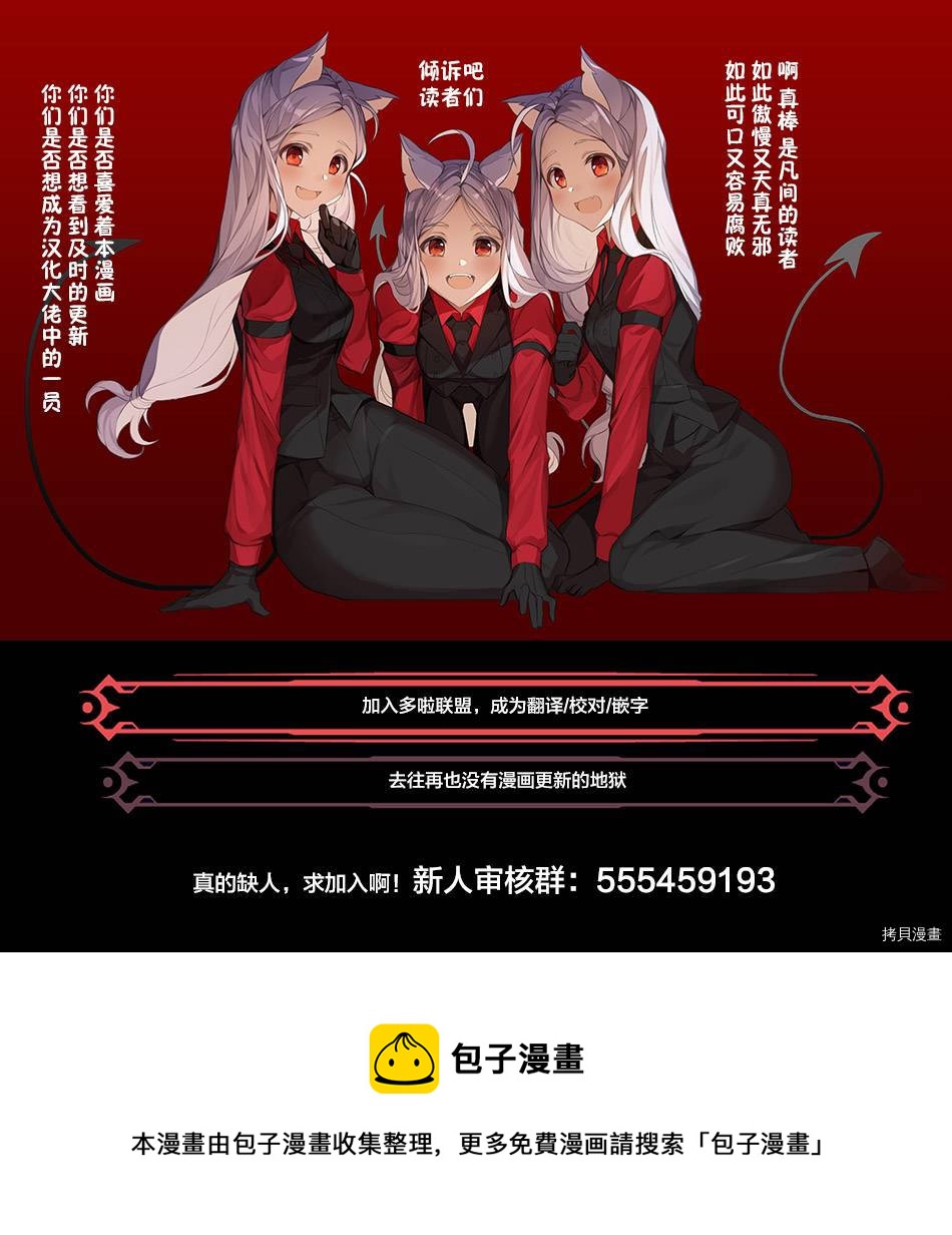 《妖三角》第78话 第21页
