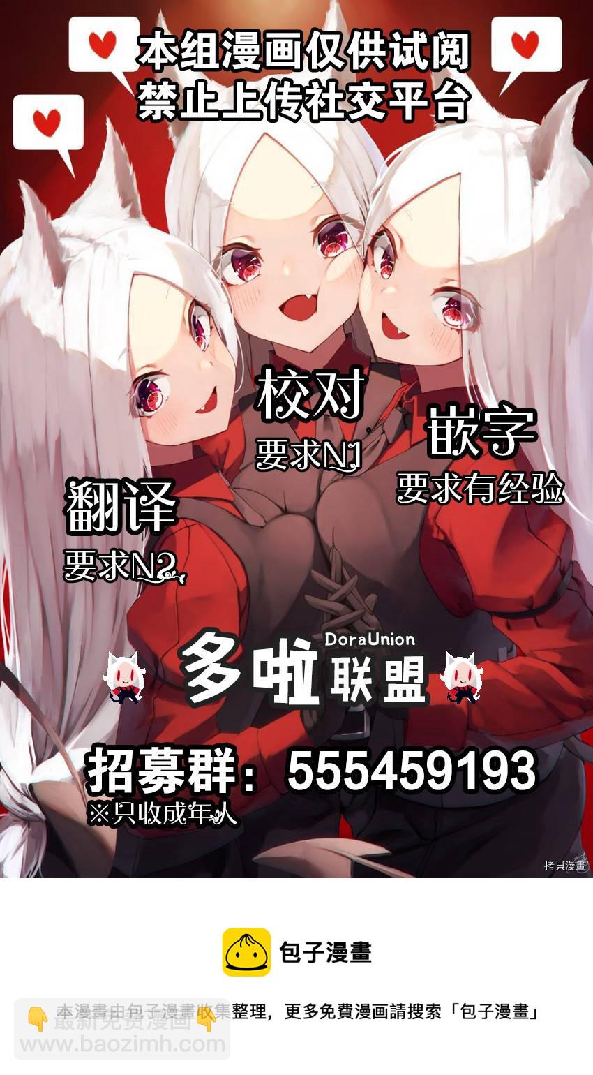 《妖三角》第78话 第22页
