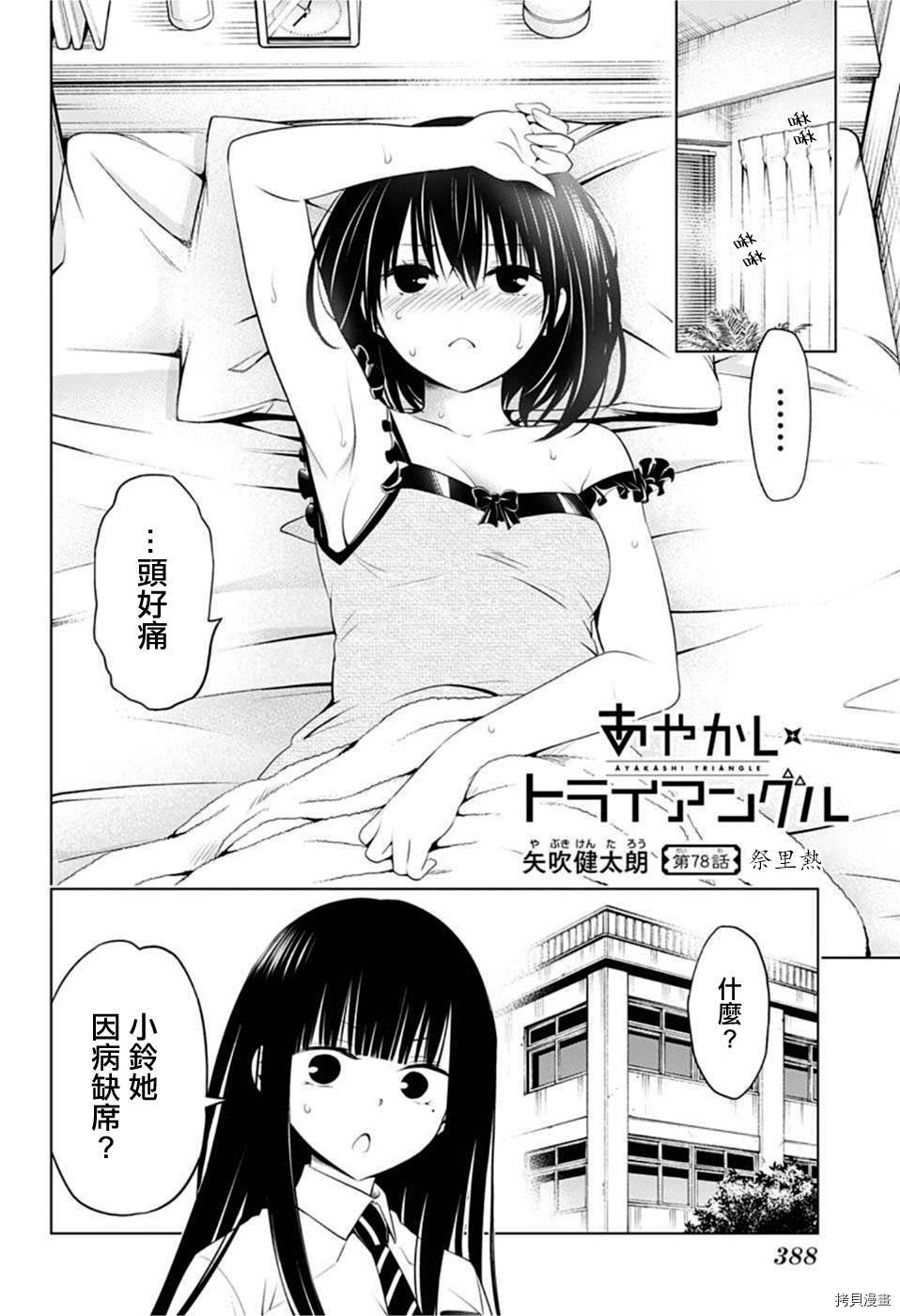 《妖三角》第78话 第2页
