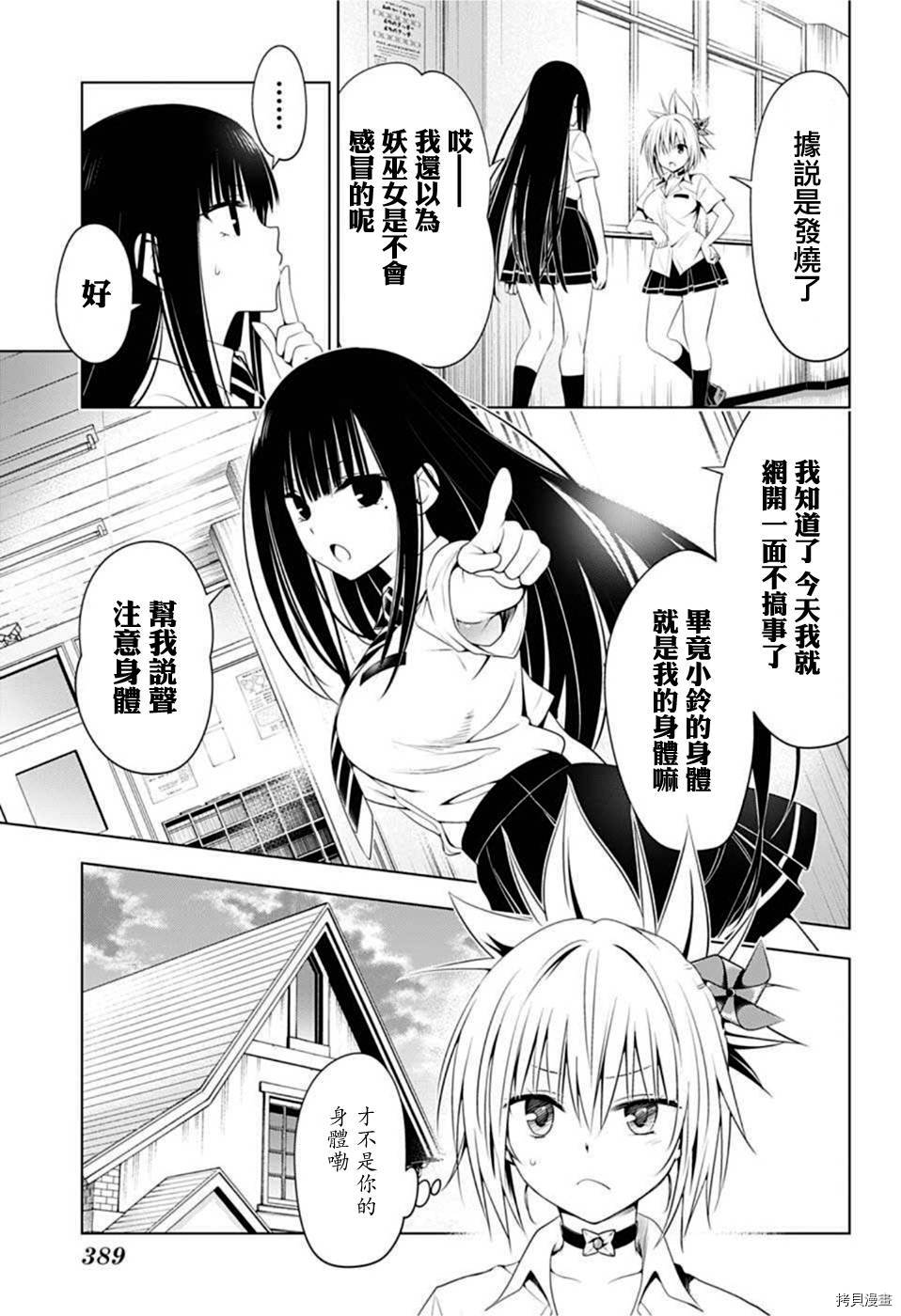 《妖三角》第78话 第3页