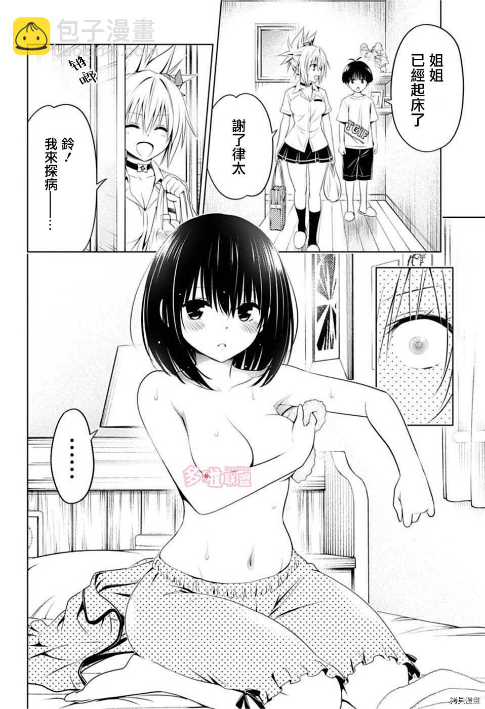 《妖三角》第78话 第4页